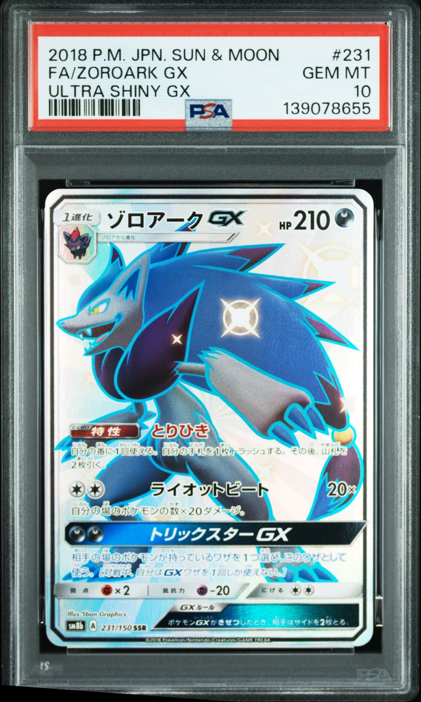 ゾロアークGX SSR[SM8b 231/150](ハイクラスパック「GXウルトラシャイニー」)