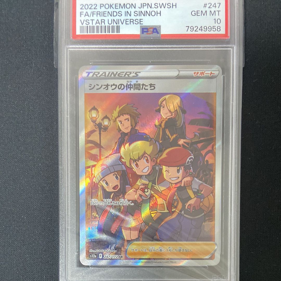 シンオウの仲間たち SR[s12a 247/172](ハイクラスパック「VSTARユニバース」)