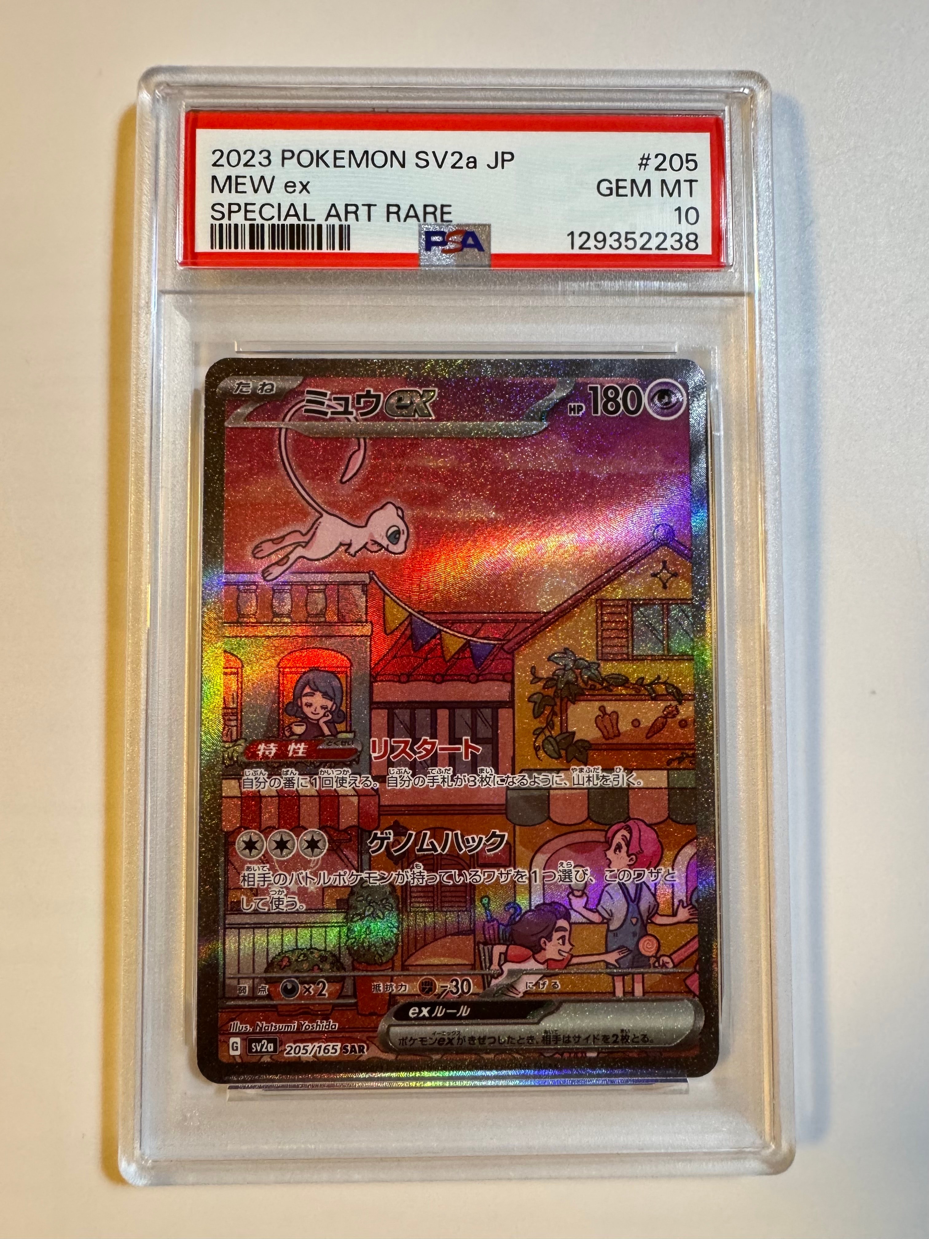 ミュウex SAR[SV2a 205/165](強化拡張パック「ポケモンカード151」)