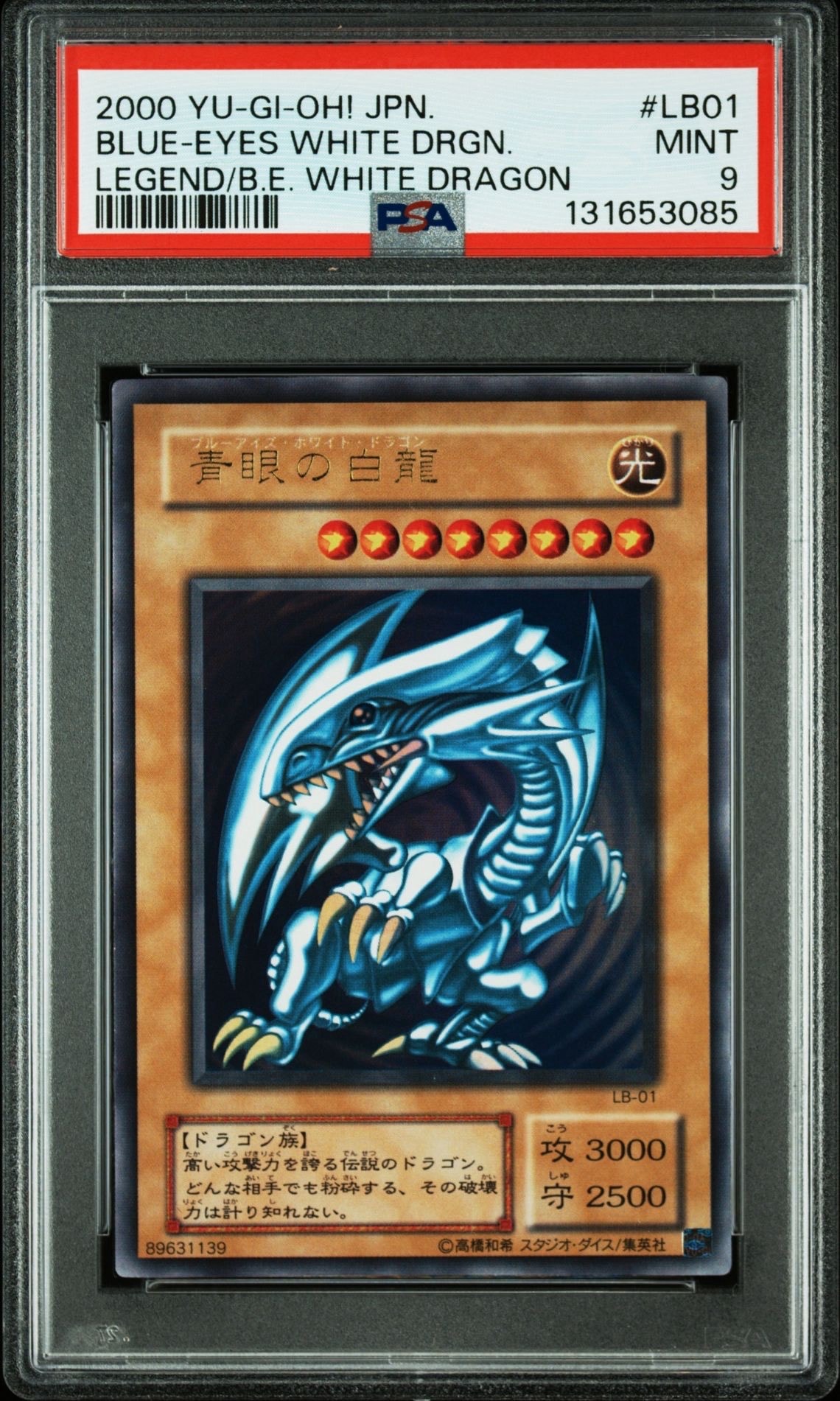 青眼の白龍 PSV-001 青眼の白龍 PSV-001 青眼の白龍 PSV-001 青眼の白龍 PSV-001 PSA 9