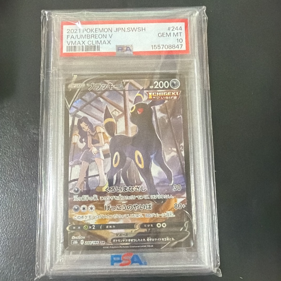 ブラッキーV CSR[S8b 244/184](ハイクラスパック「VMAXクライマックス