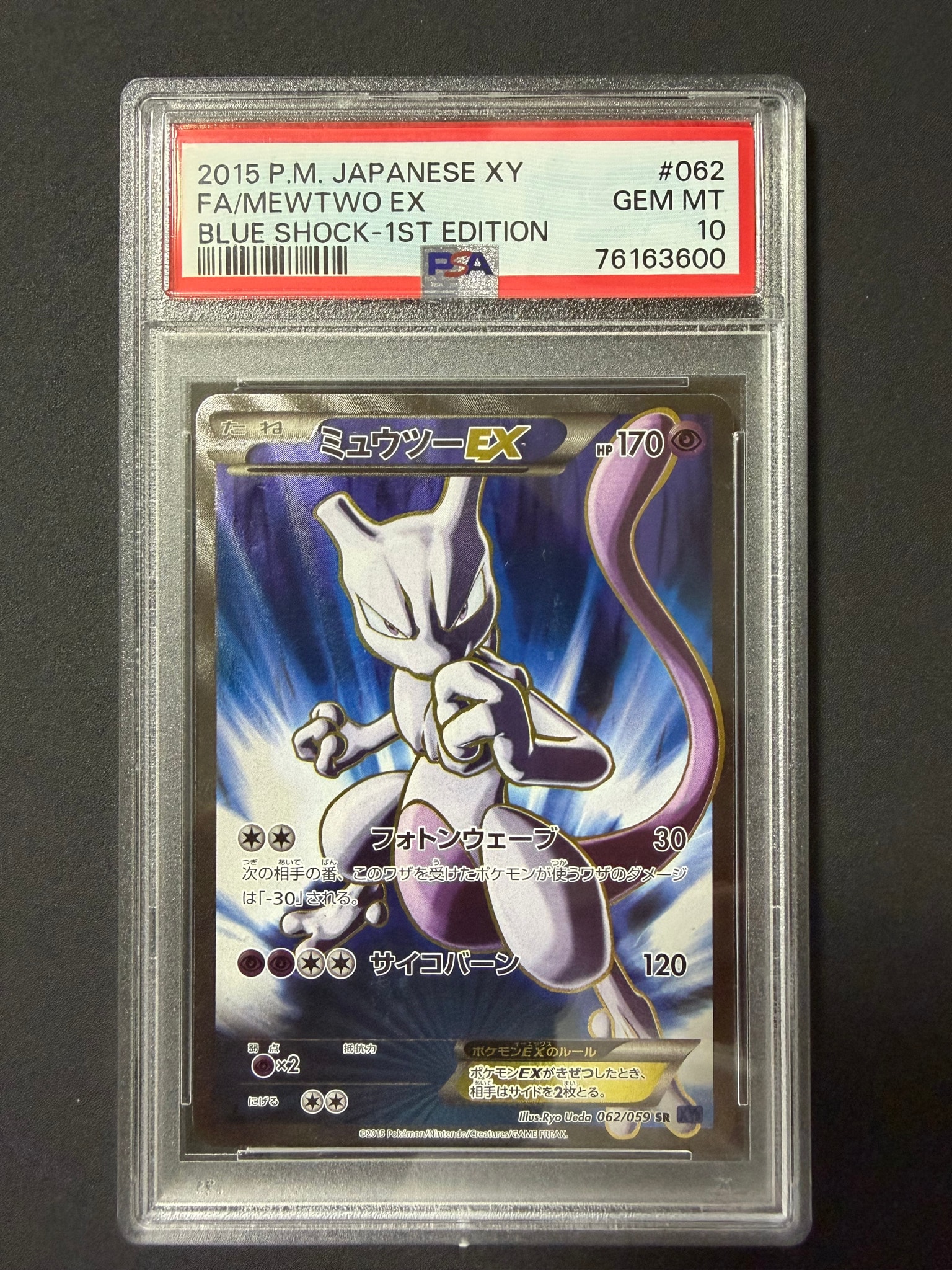 ミュウツーEX SR :1ED [XY8-B 062/059](拡張パック「青い衝撃」)