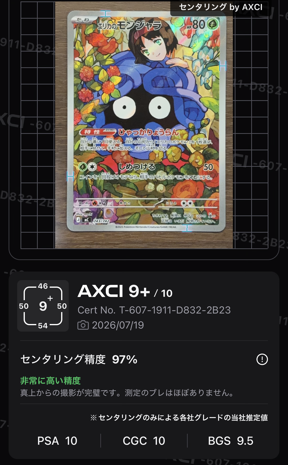エリカのモンジャラ AR仕様 [MC 743/742](スタートデッキ100「バトルコレクション」)