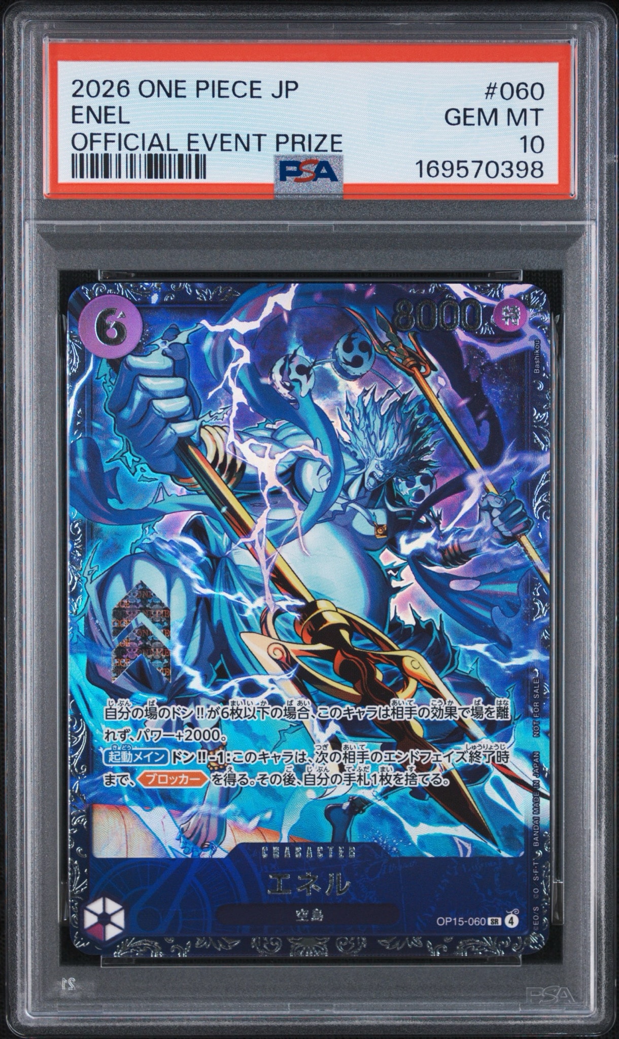 エネル SR :上位記念品 [OP15-060](プロモーションカード「フラッグ