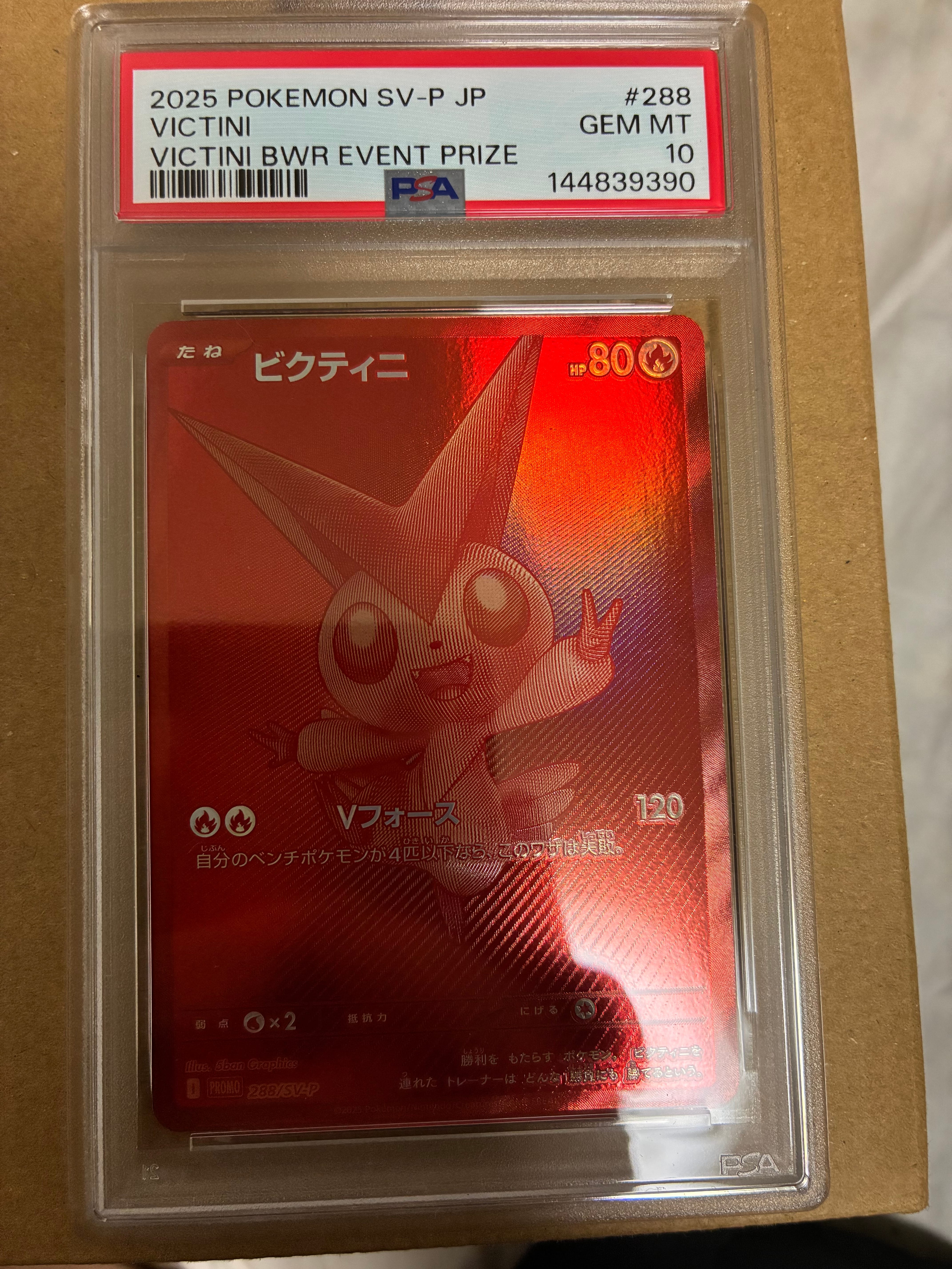 ビクティニ P [SV-P 288](プロモーションカード「ビクティニBWR争奪戦 上位賞 / おうちでブラックボルト・ホワイトフレア デッキ構築戦キャンペーン)