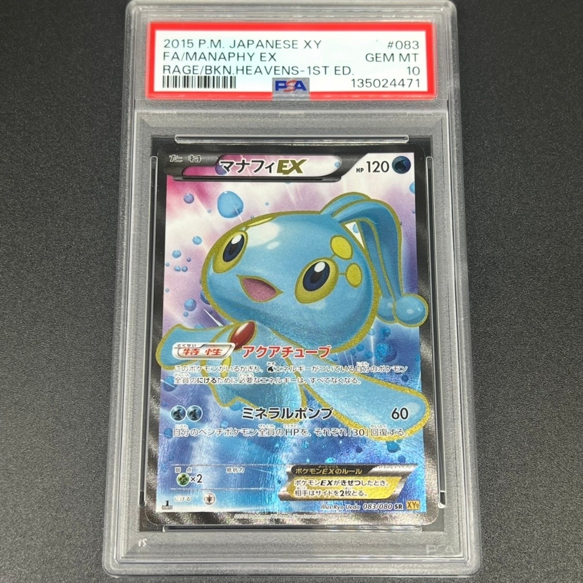 psa10 マナフィEX 021/80 XY マナフィEX【RR】{021/080}