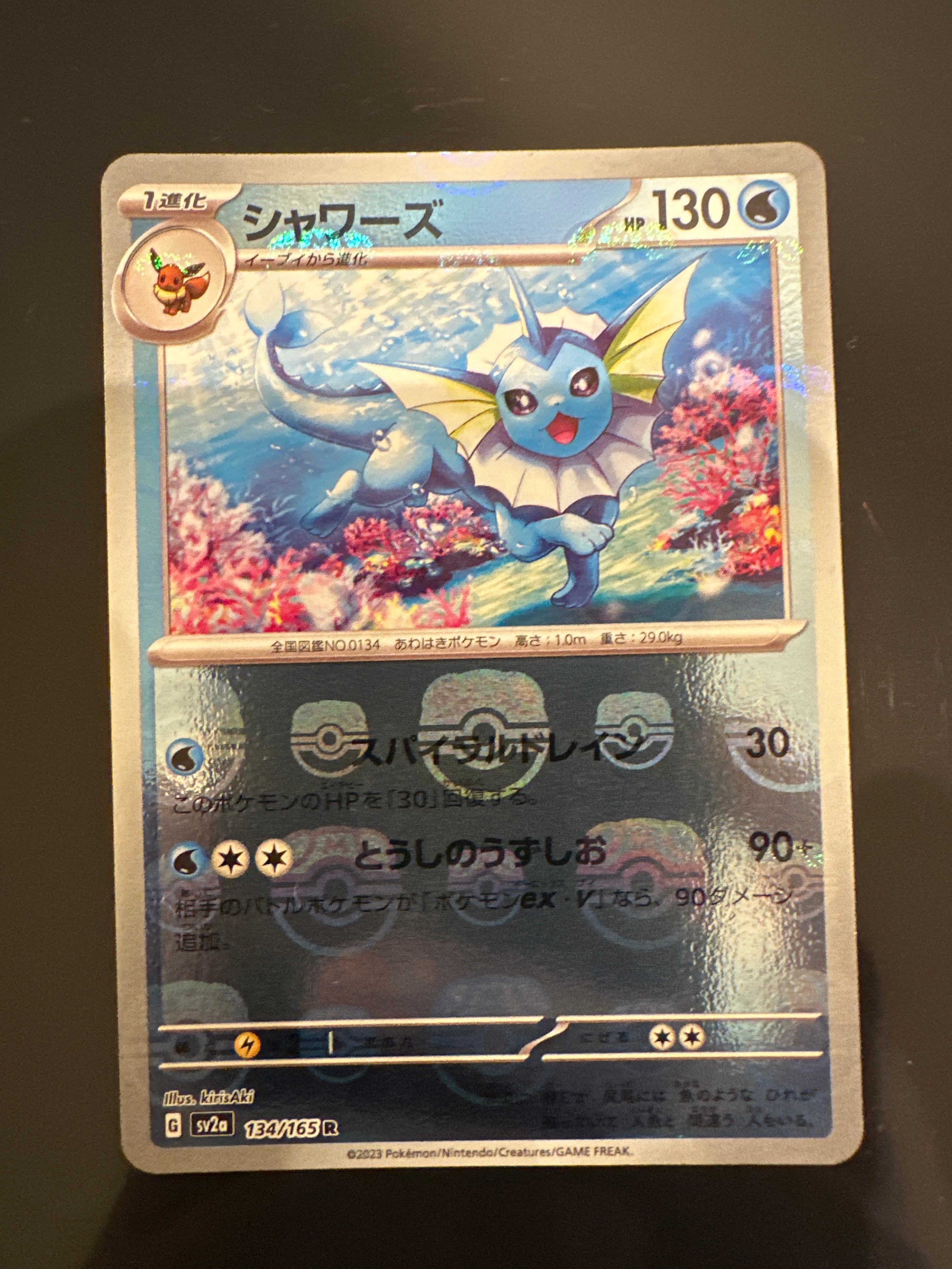 シャワーズ R: マスターボールミラー[SV2a 134/165](強化拡張パック「ポケモンカード151」)
