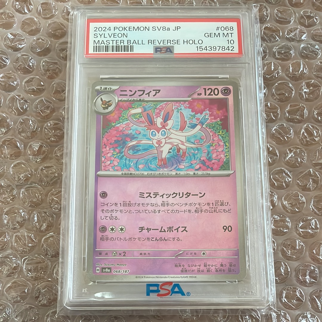 PSA10】ニンフィア :モンスターボールミラー [SV8a 068/187](ハイ