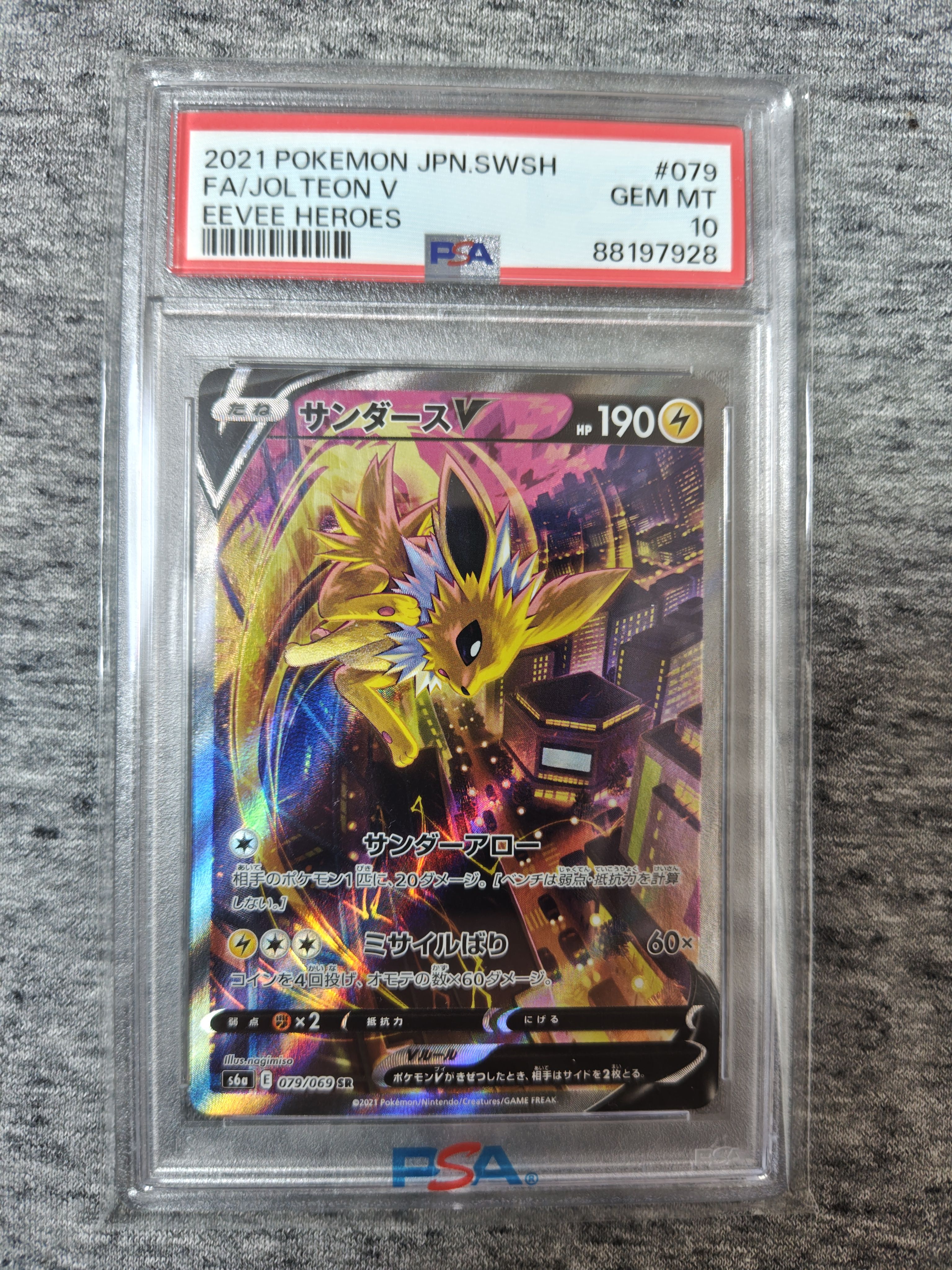 サンダースV SR: SA[S6a 079/069](強化拡張パック「イーブイヒーローズ」)