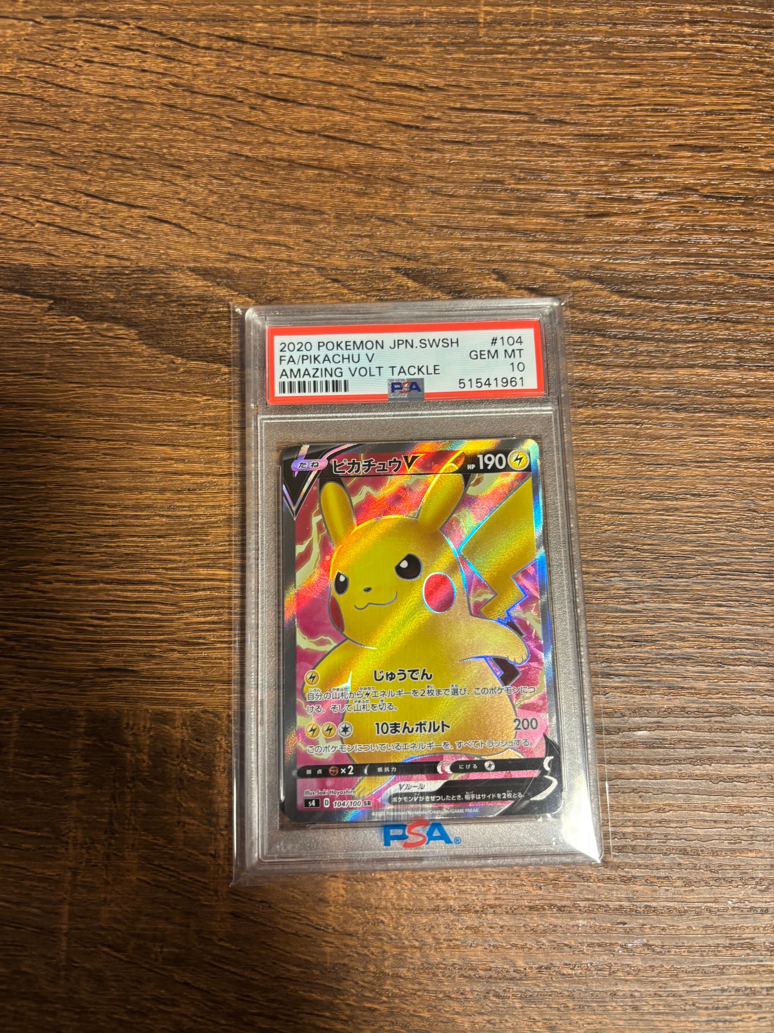 ピカチュウV SR[S4 104/100](拡張パック「仰天のボルテッカー」)通販