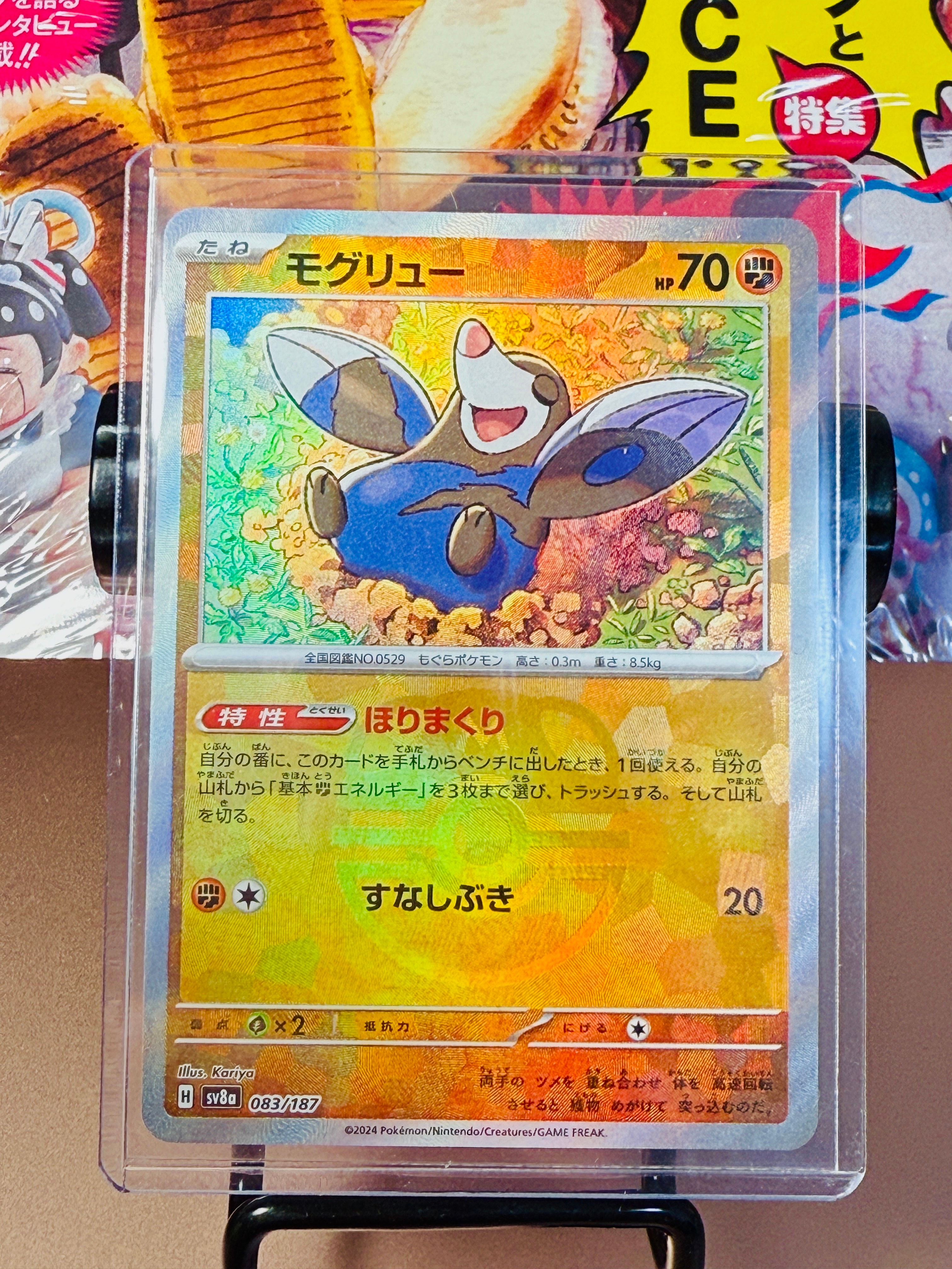 モグリュー :マスターボールミラー [SV8a 083/187](ハイクラスパック「テラスタルフェスex」)