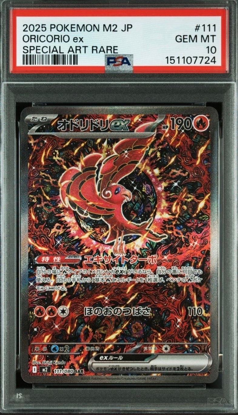 オドリドリex SAR [M2 111/080](拡張パック「インフェルノX」)