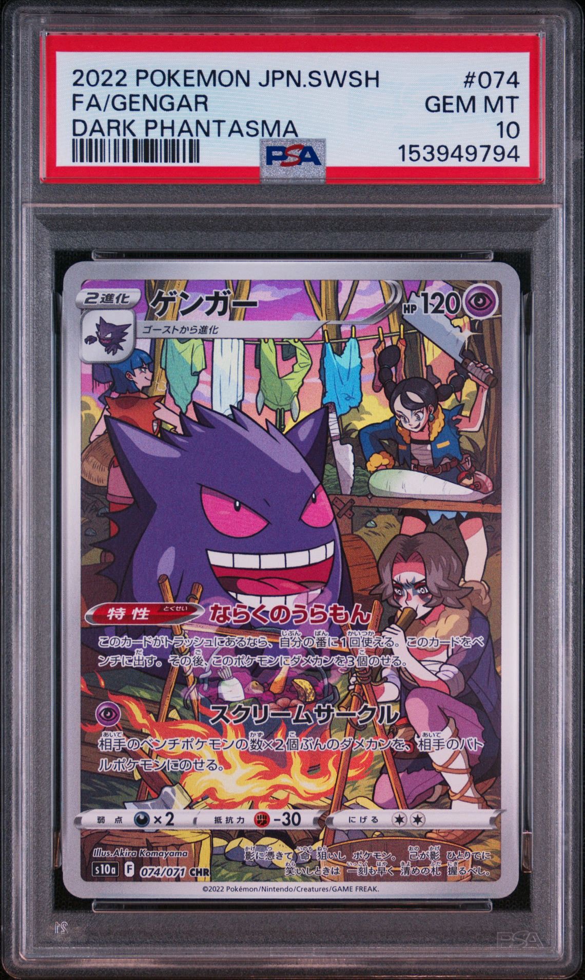 ゲンガー CHR PSA10 ダークファンタズマ ポケモンカード 鑑定品 ゲンガー CHR[s10a 074/071](強化拡張パック「ダークファンタズマ