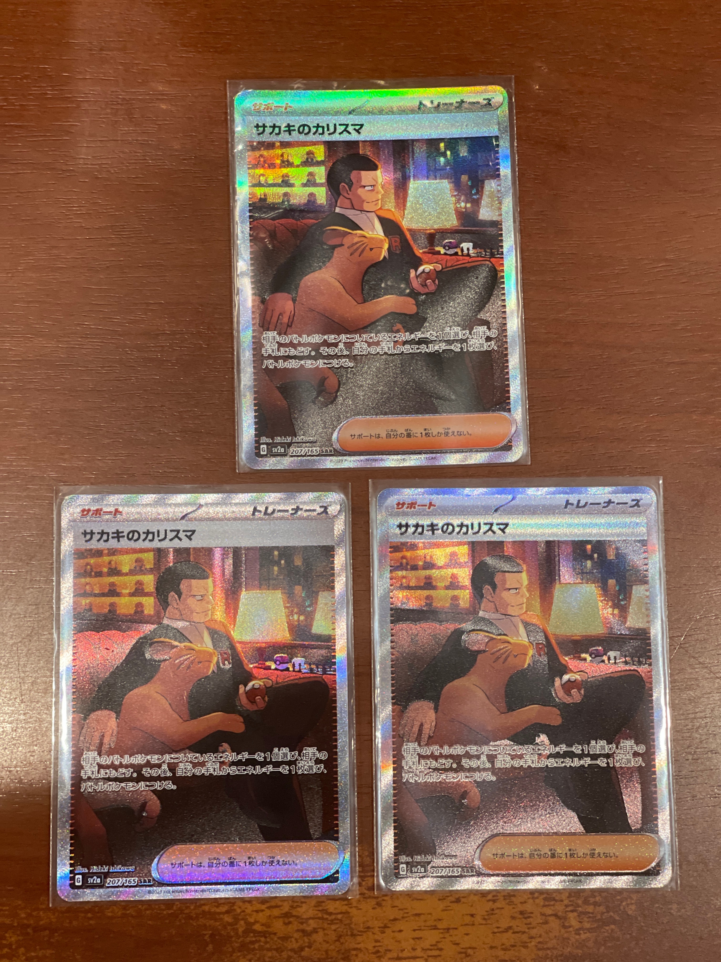サカキのカリスマ SAR[SV2a 207/165](強化拡張パック「ポケモンカード151」)