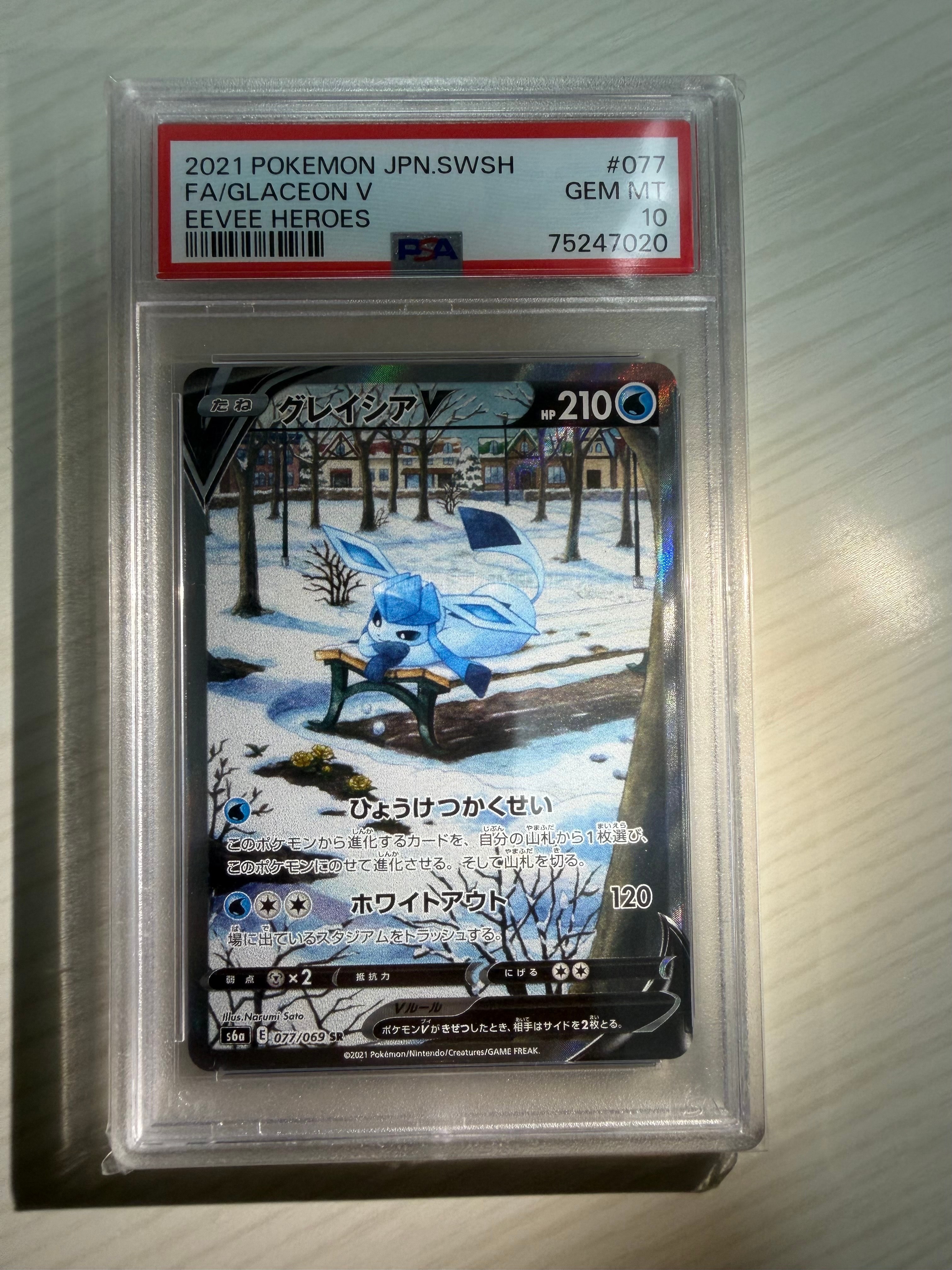 グレイシアV SR: SA[S6a 077/069](強化拡張パック「イーブイヒーローズ」)