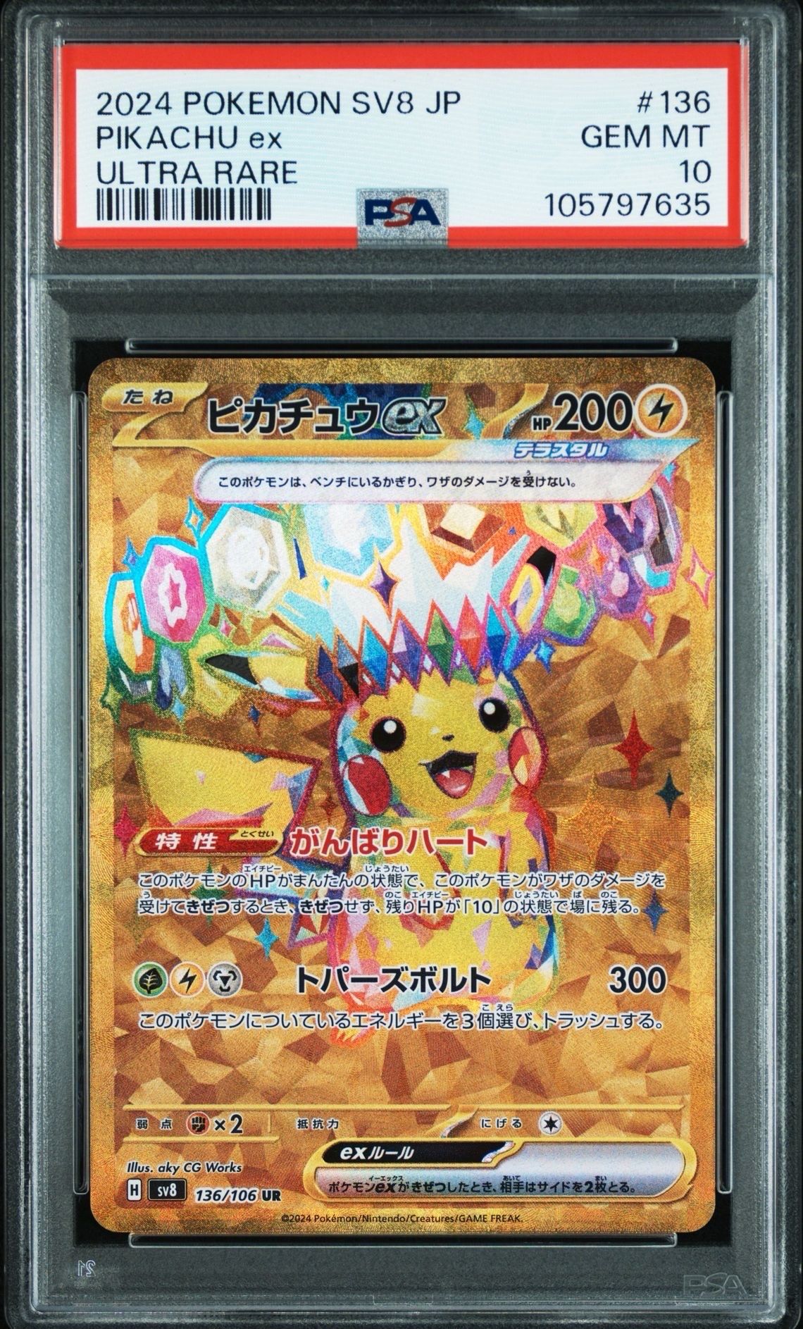 ピカチュウex UR [SV8 136/106](拡張パック「超電ブレイカー」)