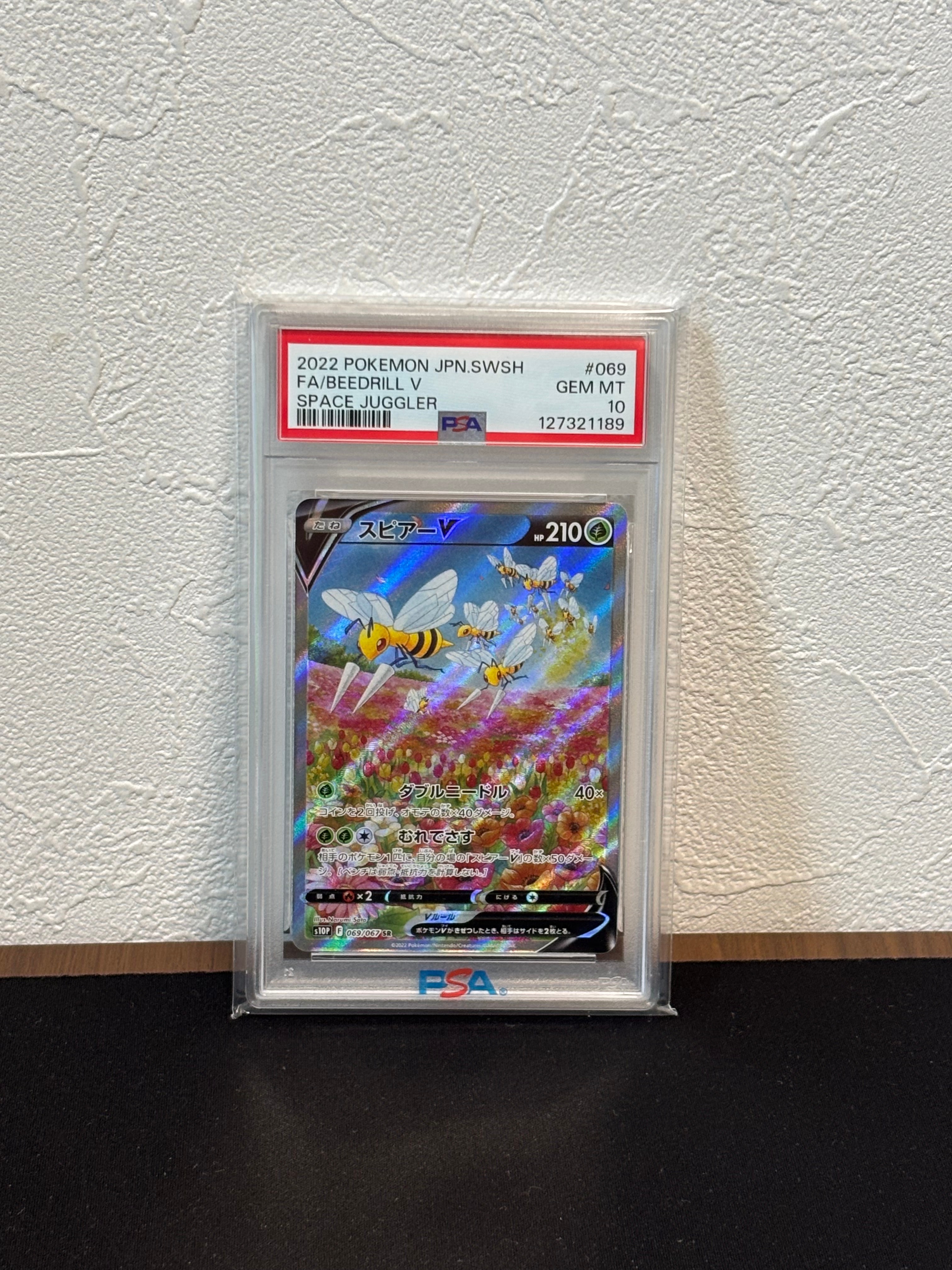 PSA10】スピアーV SR: SA[S10P 069/067](拡張パック「スペース