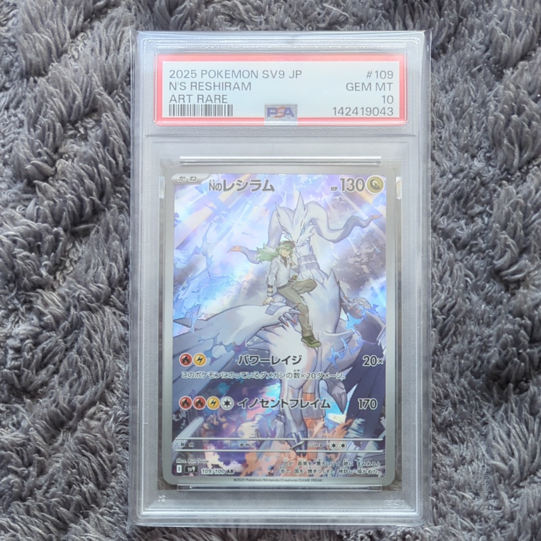 Nのレシラム AR [SV9 109/100](拡張パック「バトルパートナーズ」)