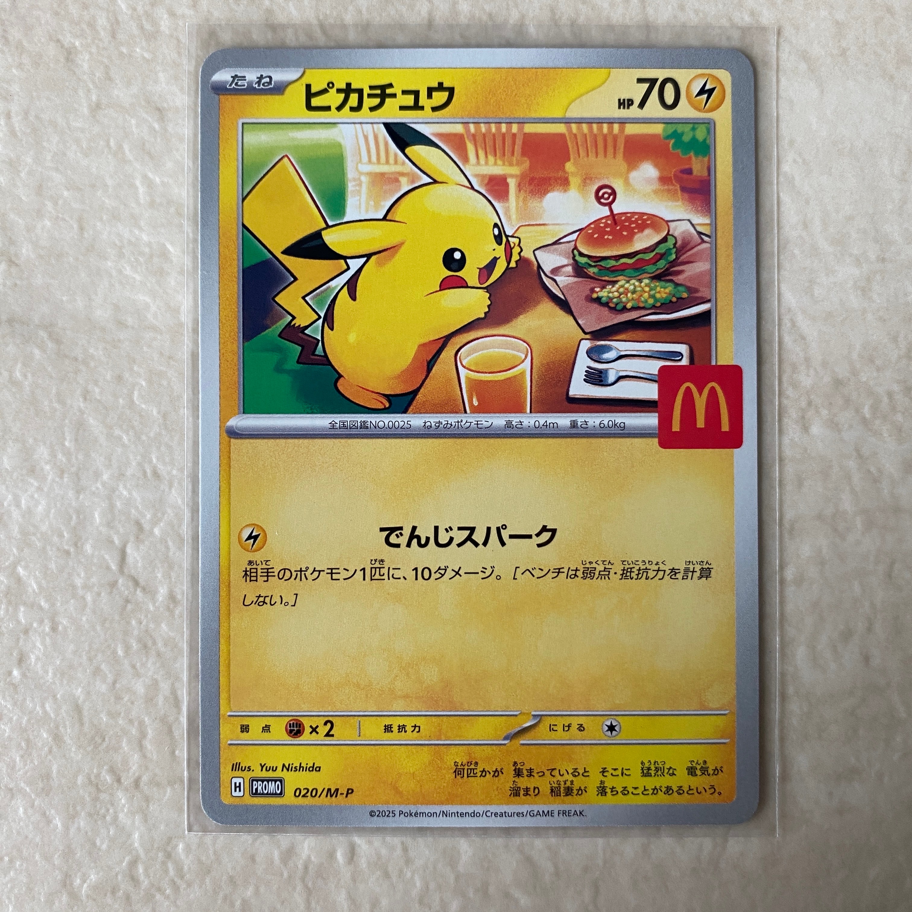 PSA10】ピカチュウ P [M-P 020](プロモカードパック「マクドナルド