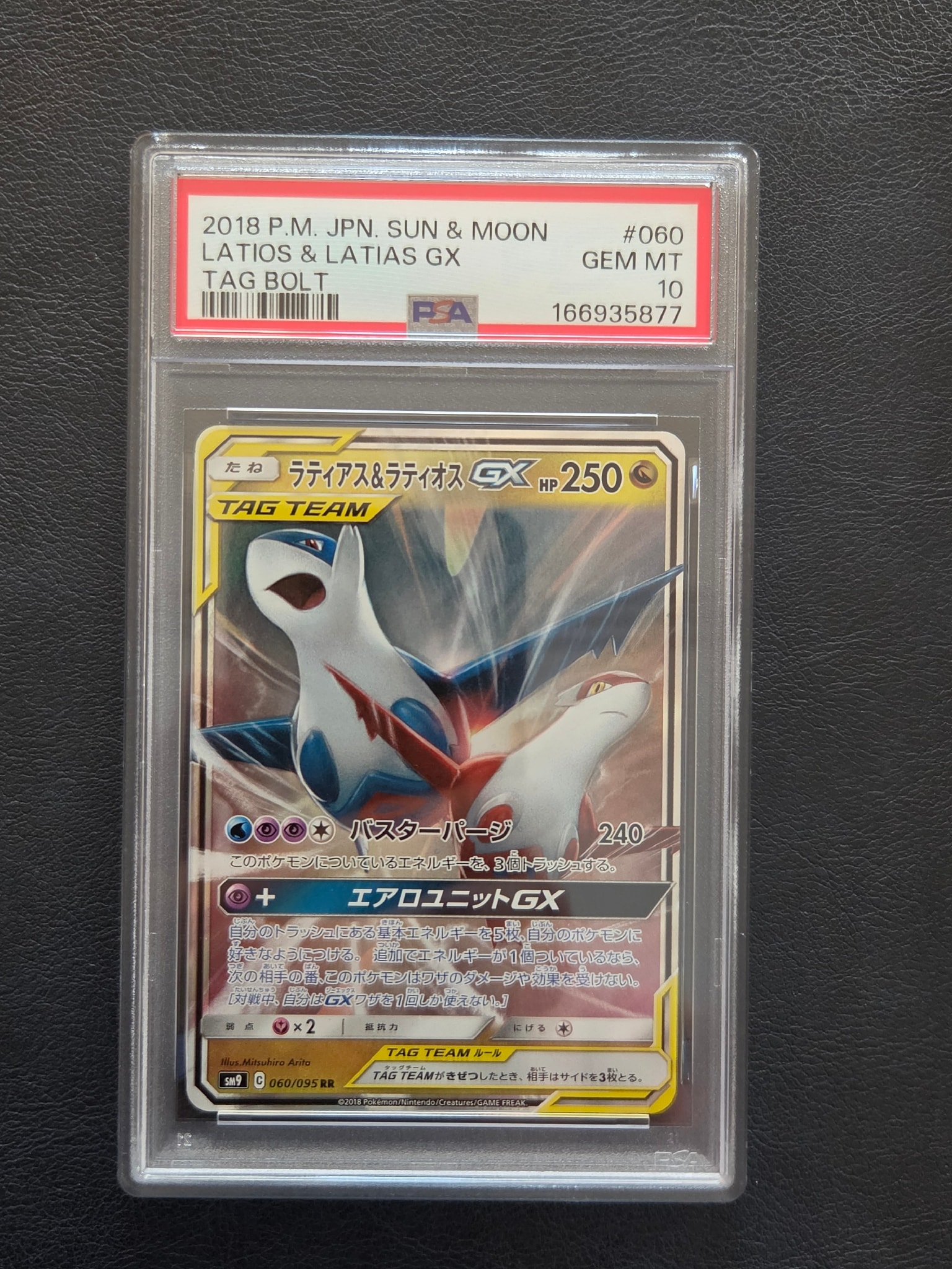 ラティアス&ラティオスGX RR [SM9 060/095](拡張パック「タッグボルト」)