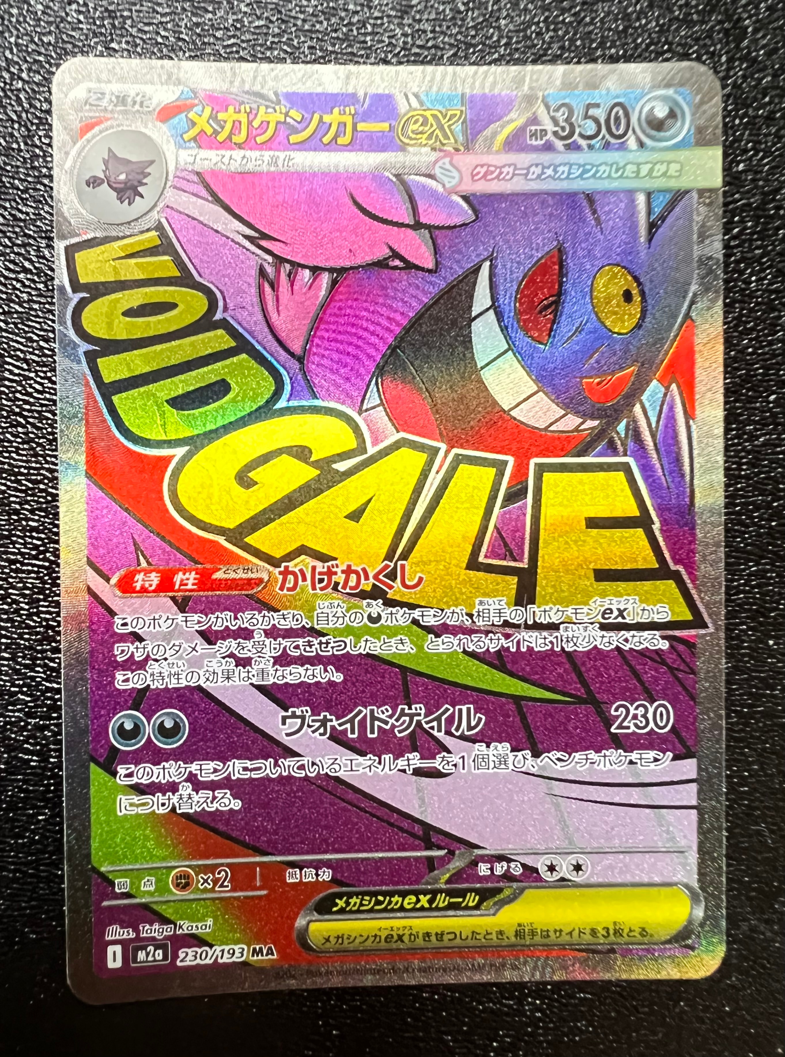 メガゲンガーex MA [M2a 230/193](ハイクラスパック「MEGAドリームex」)