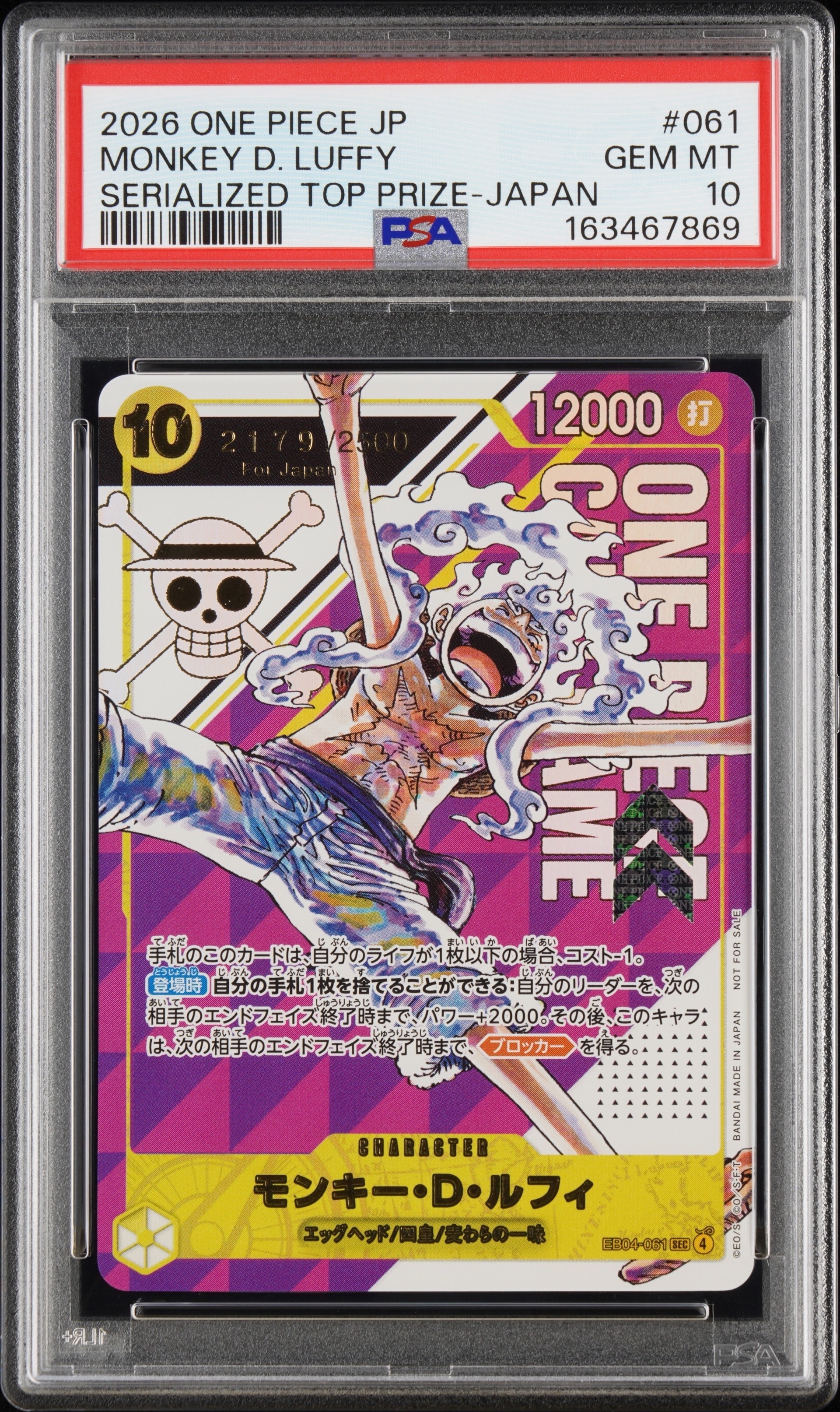 モンキー・D・ルフィ SEC :シリアルナンバー入り :優勝記念品 :開封済 [EB04-061](プロモーションカード「フラッグシップバトル」)