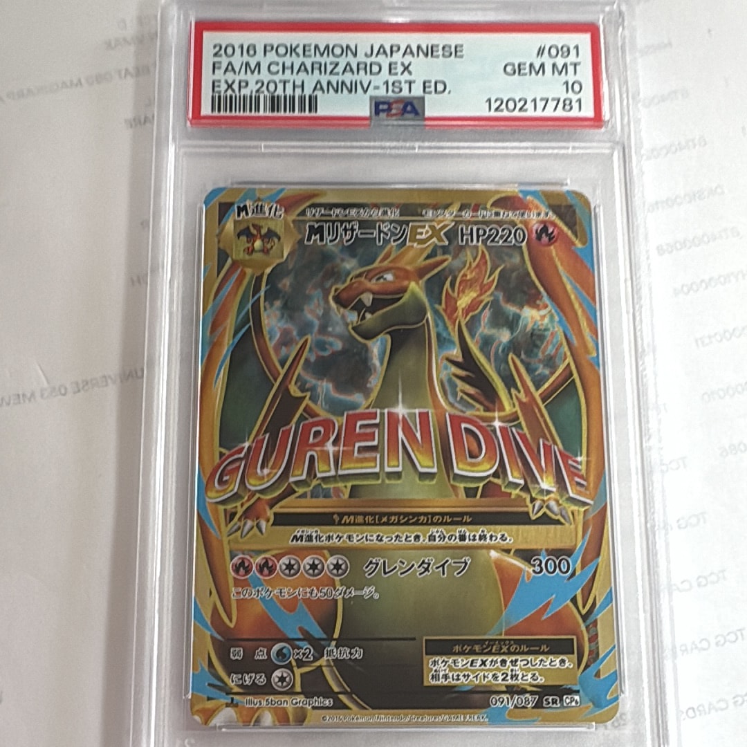 MリザードンEX SR :1ED [CP6 091/087](コンセプトパック「ポケットモンスターカードゲーム 拡張パック 20th Anniversary」)