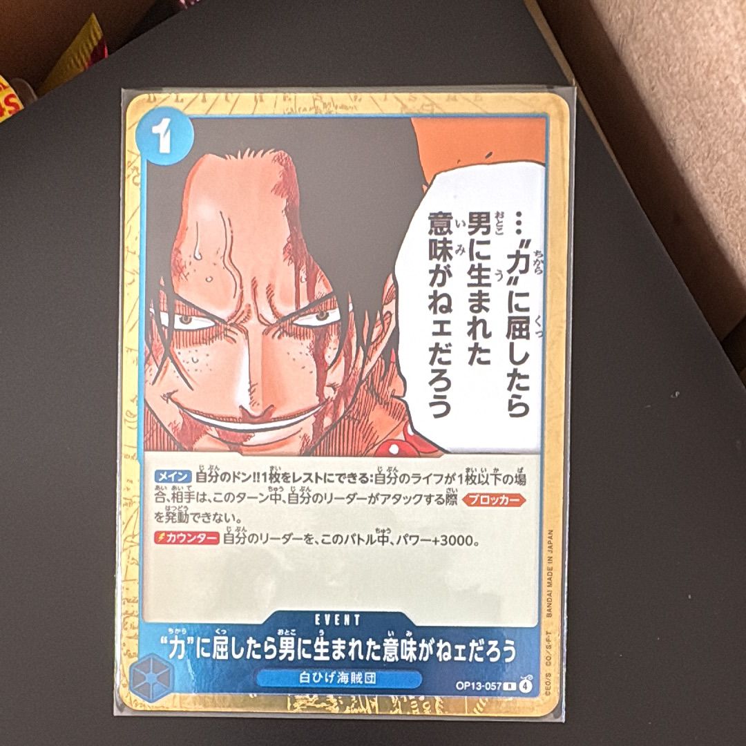 “力”に屈したら男に生まれた意味がねェだろう R [OP13-057](ブースターパック「受け継がれる意志」)