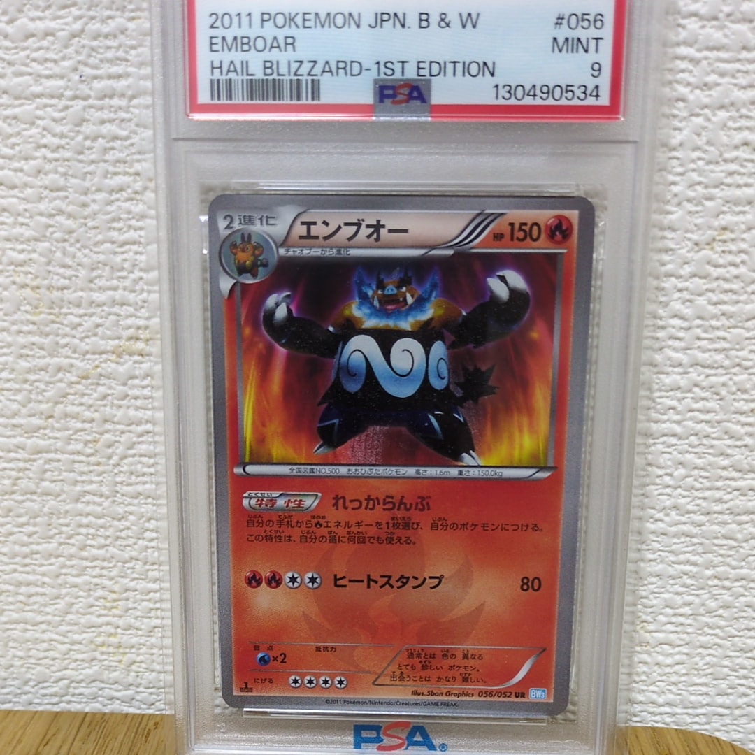PSA9】エンブオー UR :1ED [BW3 056/052](拡張パック「ヘイル