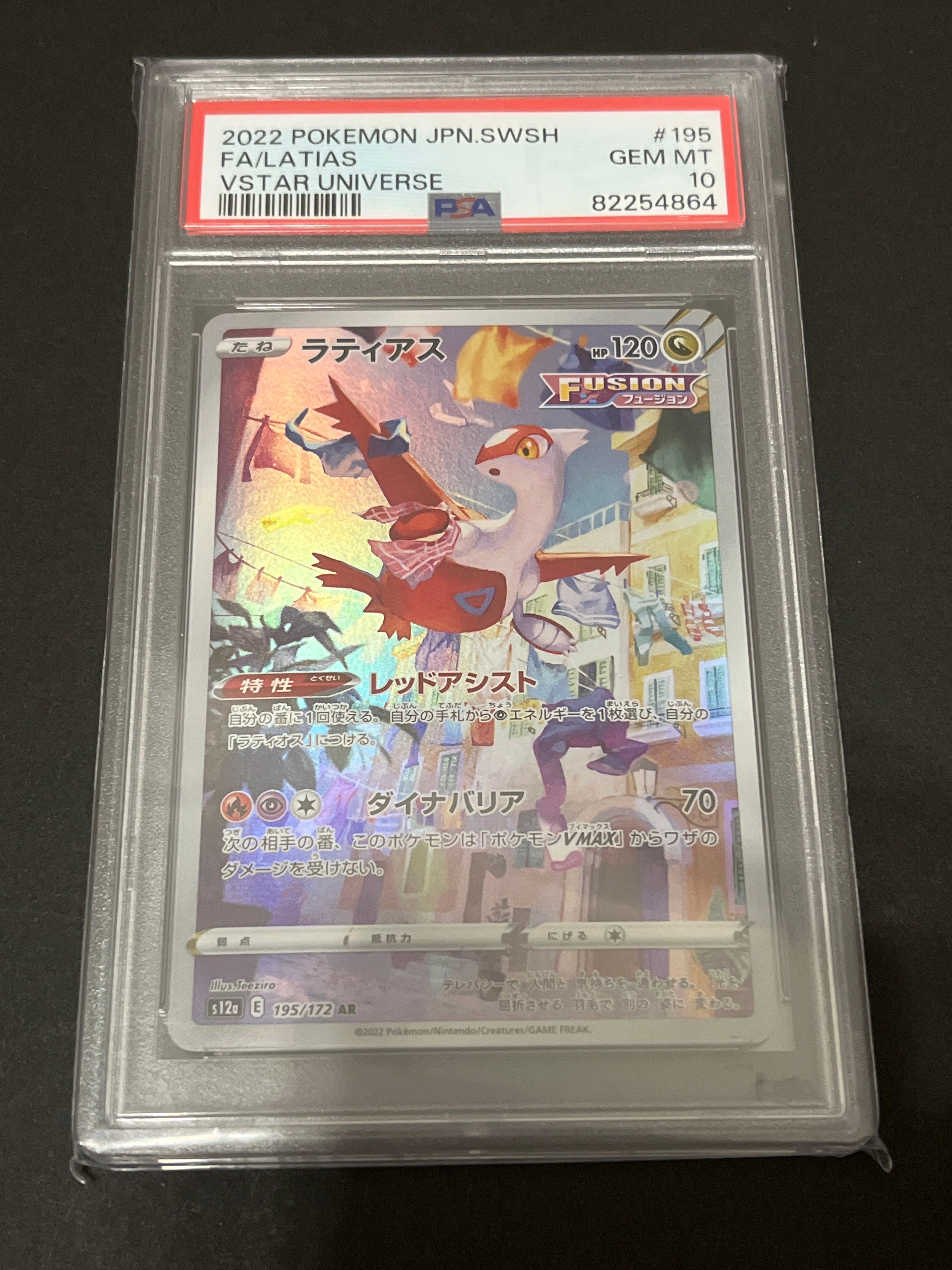 ラティアス AR[s12a 195/172](ハイクラスパック「VSTARユニバース」)
