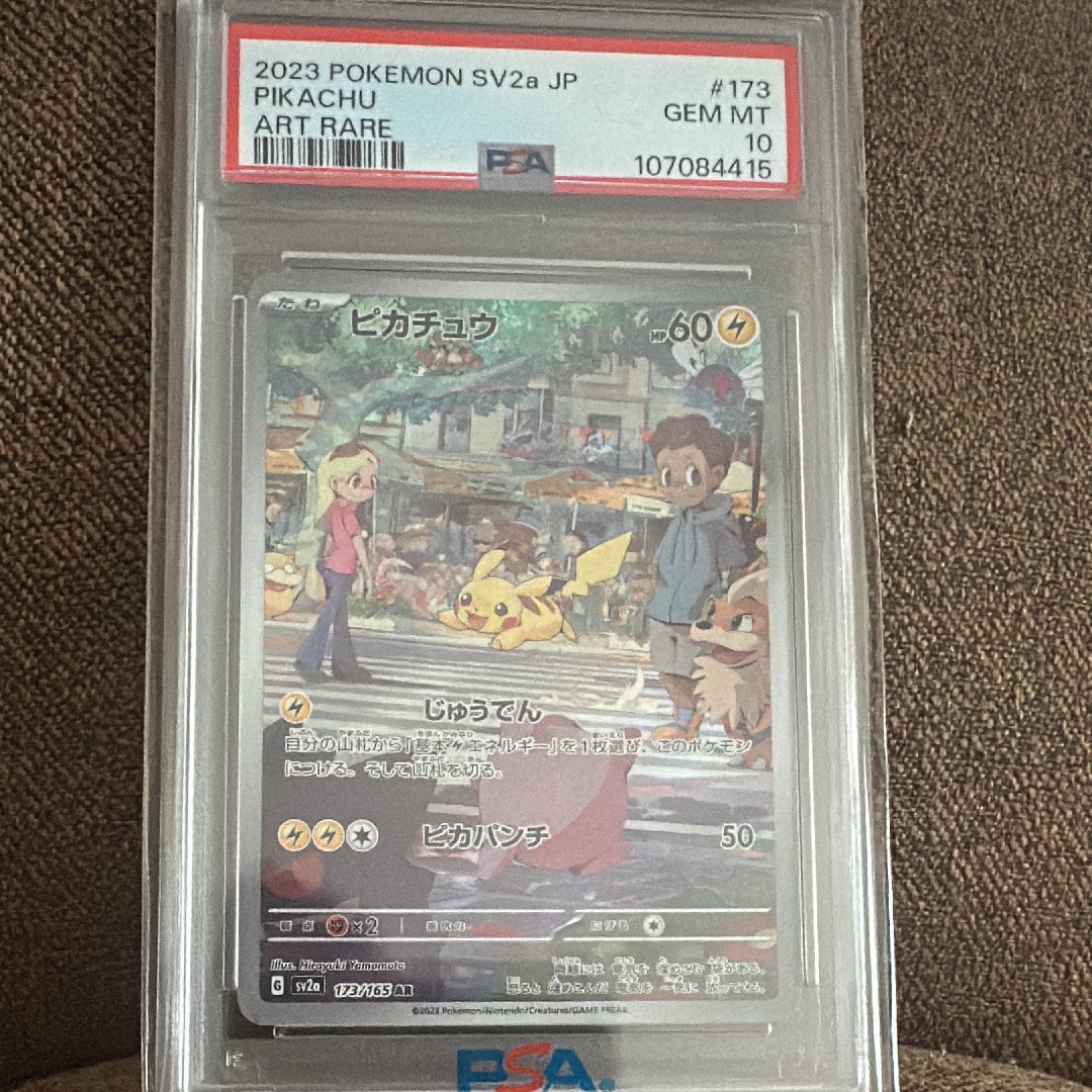 ピカチュウ AR[SV2a 173/165](強化拡張パック「ポケモンカード151」)