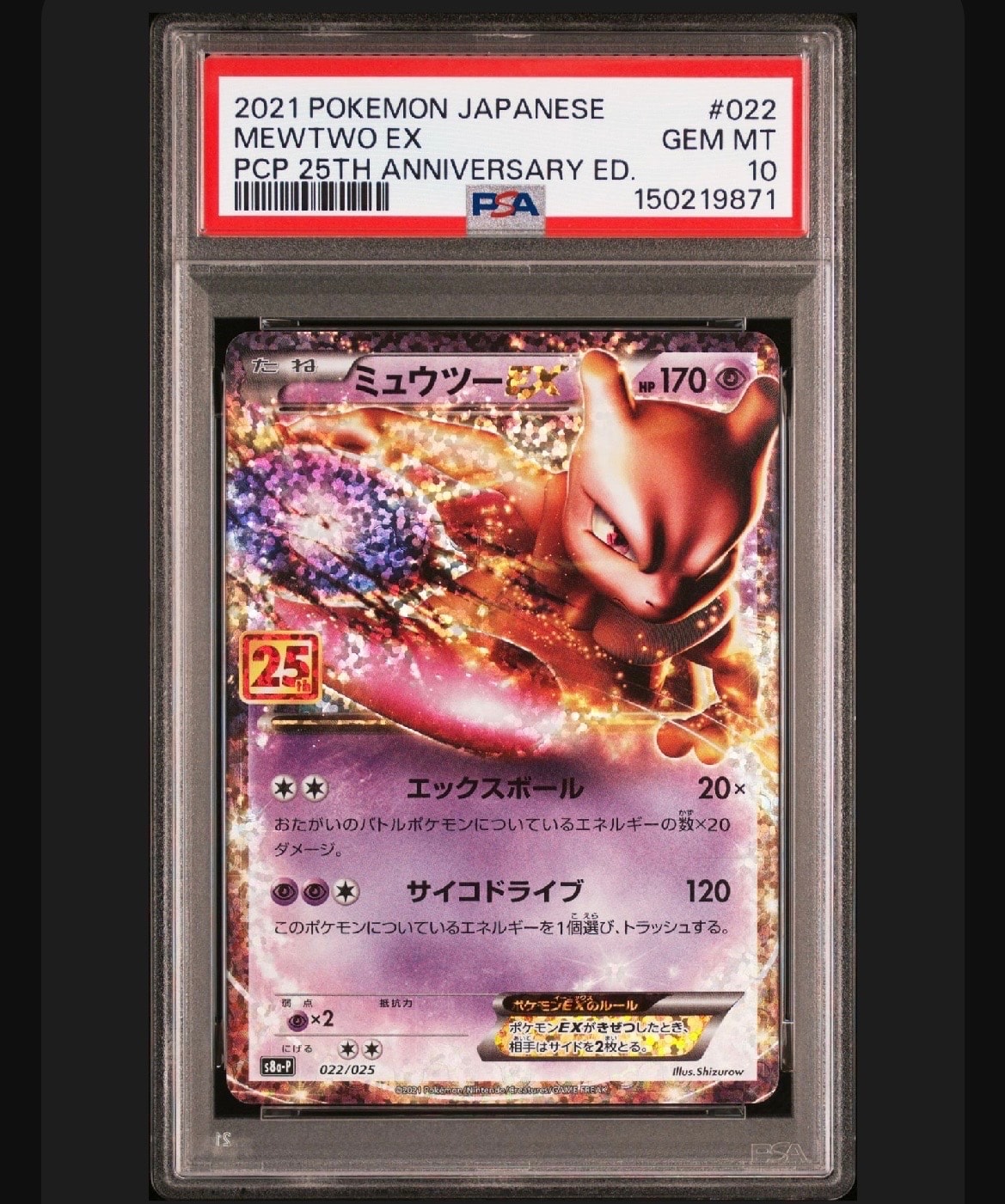 PSA10】ミュウツーEX: プロモ[S8a-P 022/025](プロモカードパック 25th