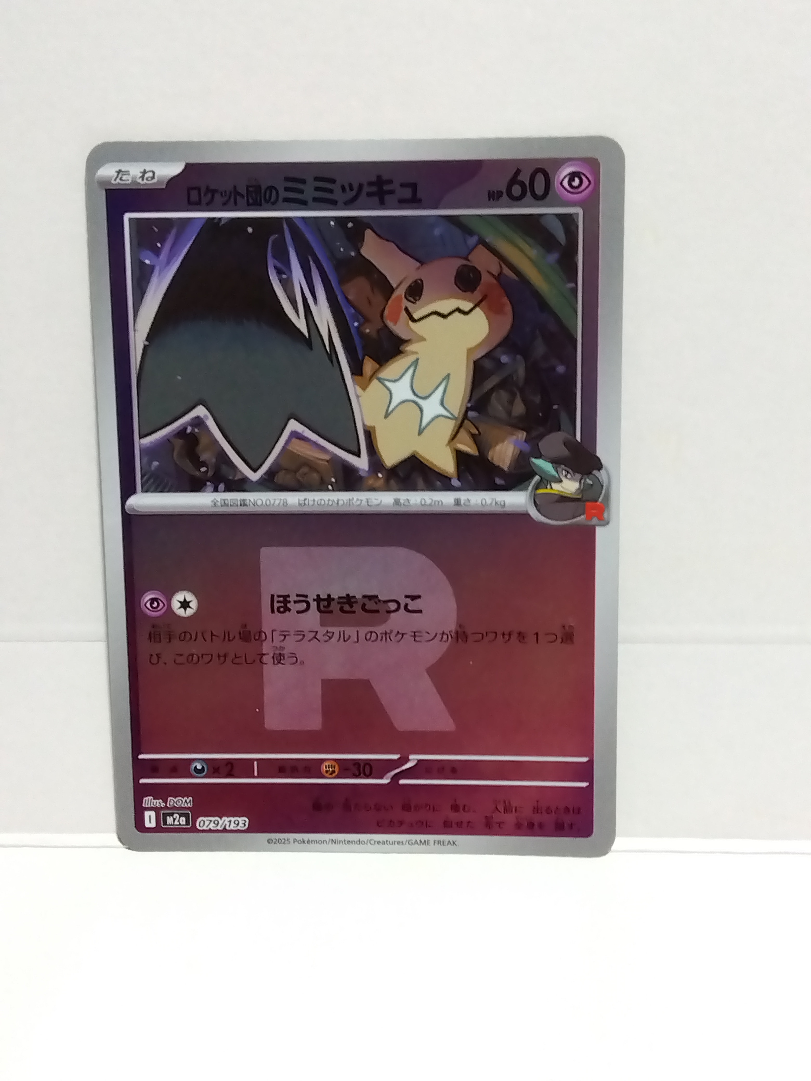 こくばバドレックスVMAX HR: SA[S6K 086/070](拡張パック「漆黒の