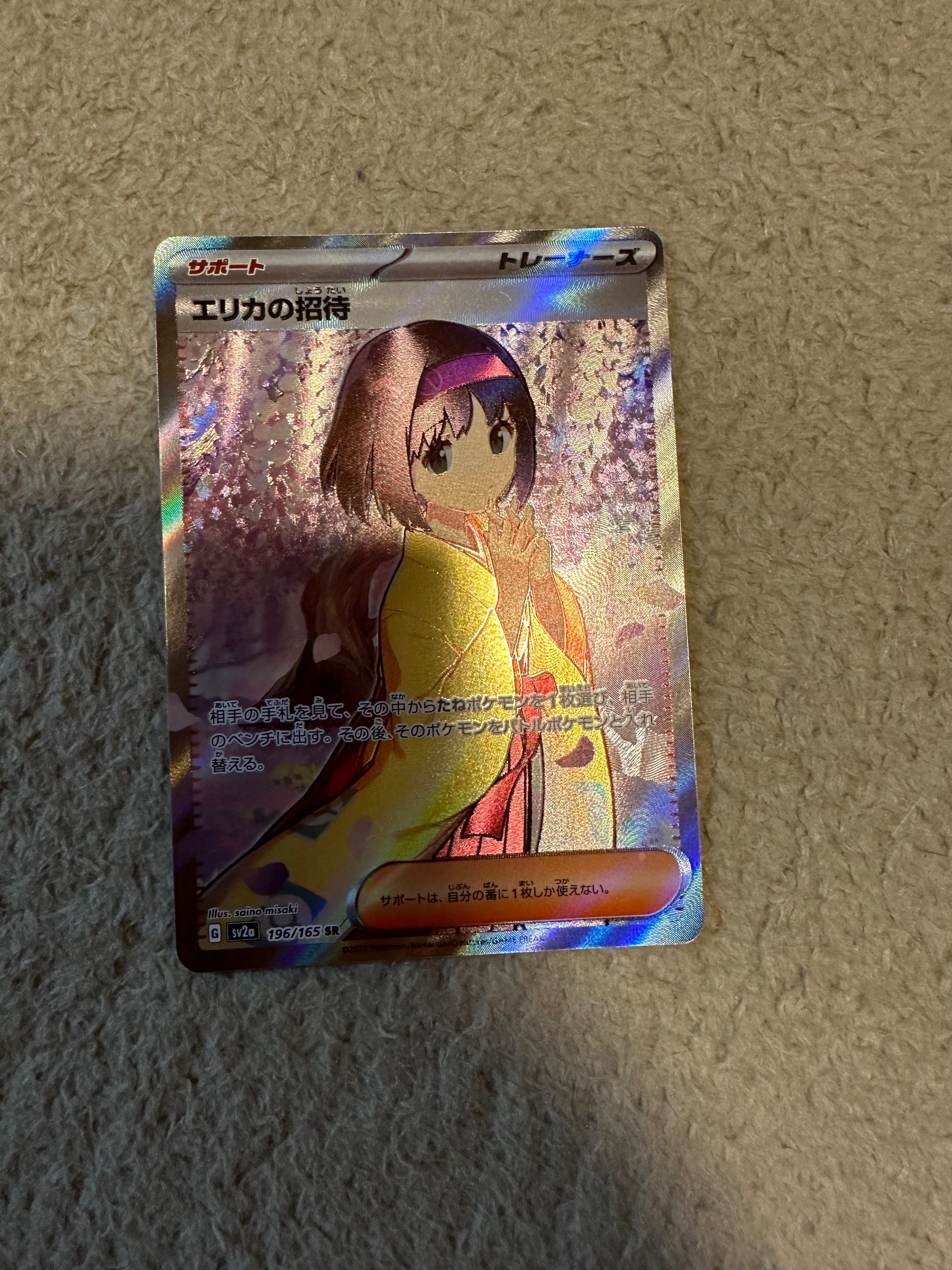 エリカの招待 SR[SV2a 196/165](強化拡張パック「ポケモンカード151」)