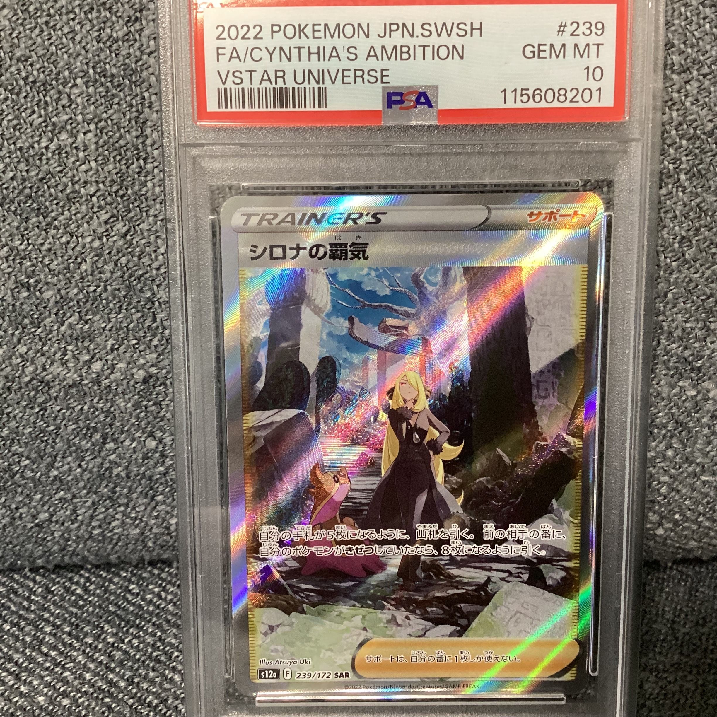 シロナの覇気 SAR[s12a 239/172](ハイクラスパック「VSTARユニバース」)