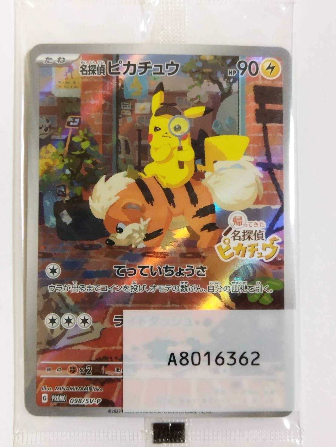 名探偵ピカチュウ: プロモ [SV-P 098](プロモーションカード「SV-P」)