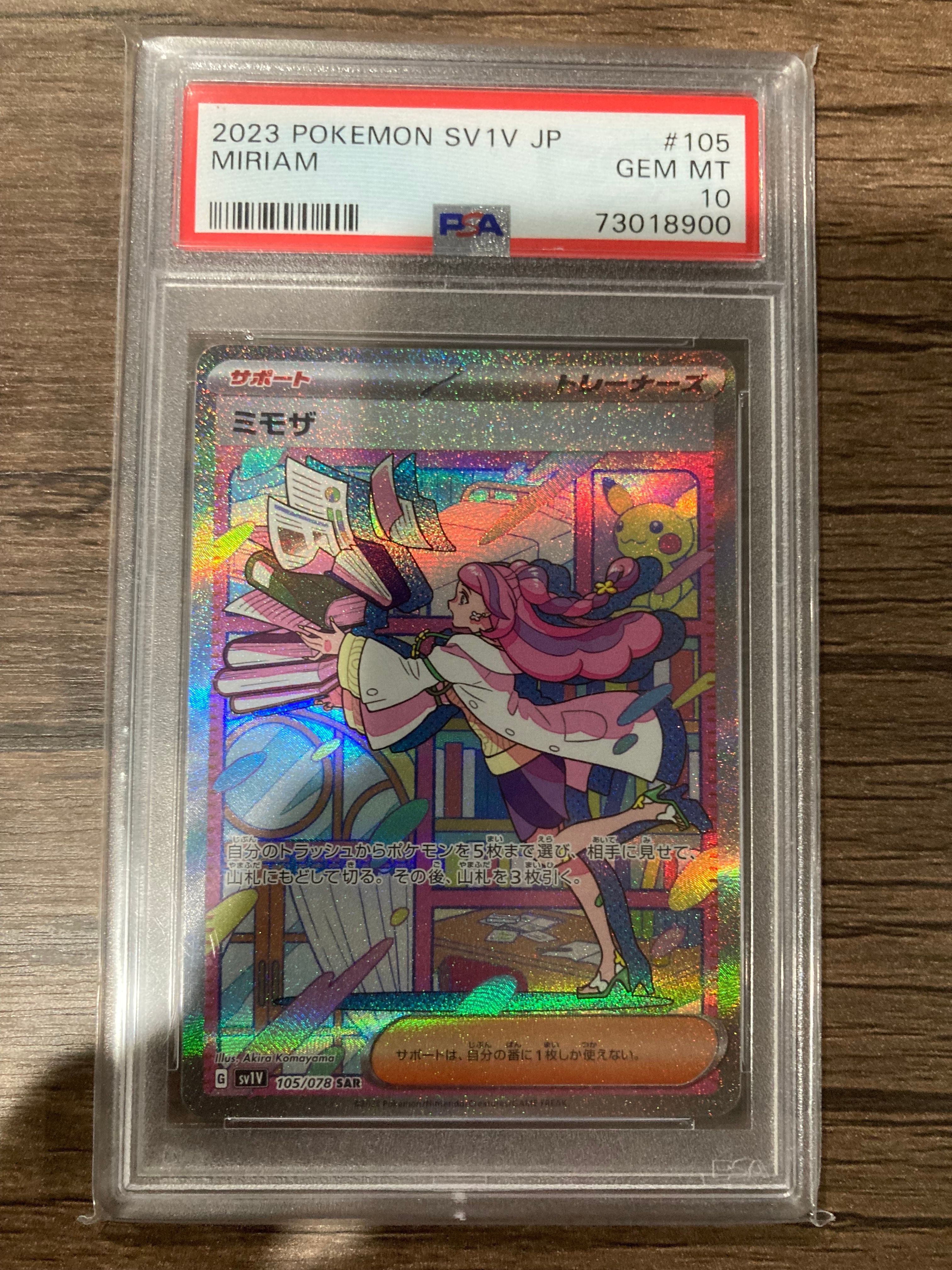 ミモザ SAR[SV1V 105/078](スカーレット&バイオレット 拡張パック「バイオレットex」)