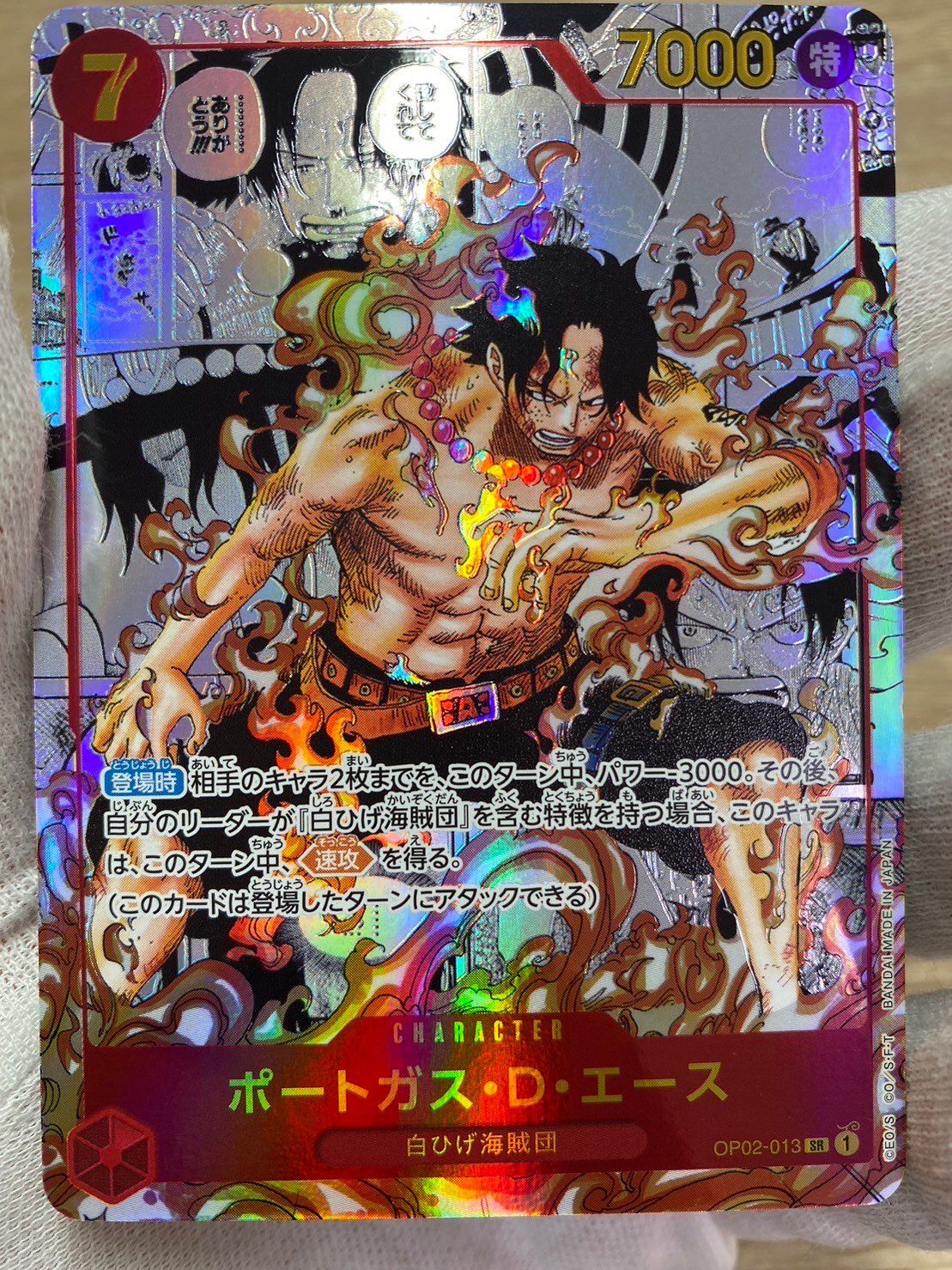 ポートガス・D・エース SR-SP (コミパラ) [OP02-013](ブースターパック「頂上決戦」)