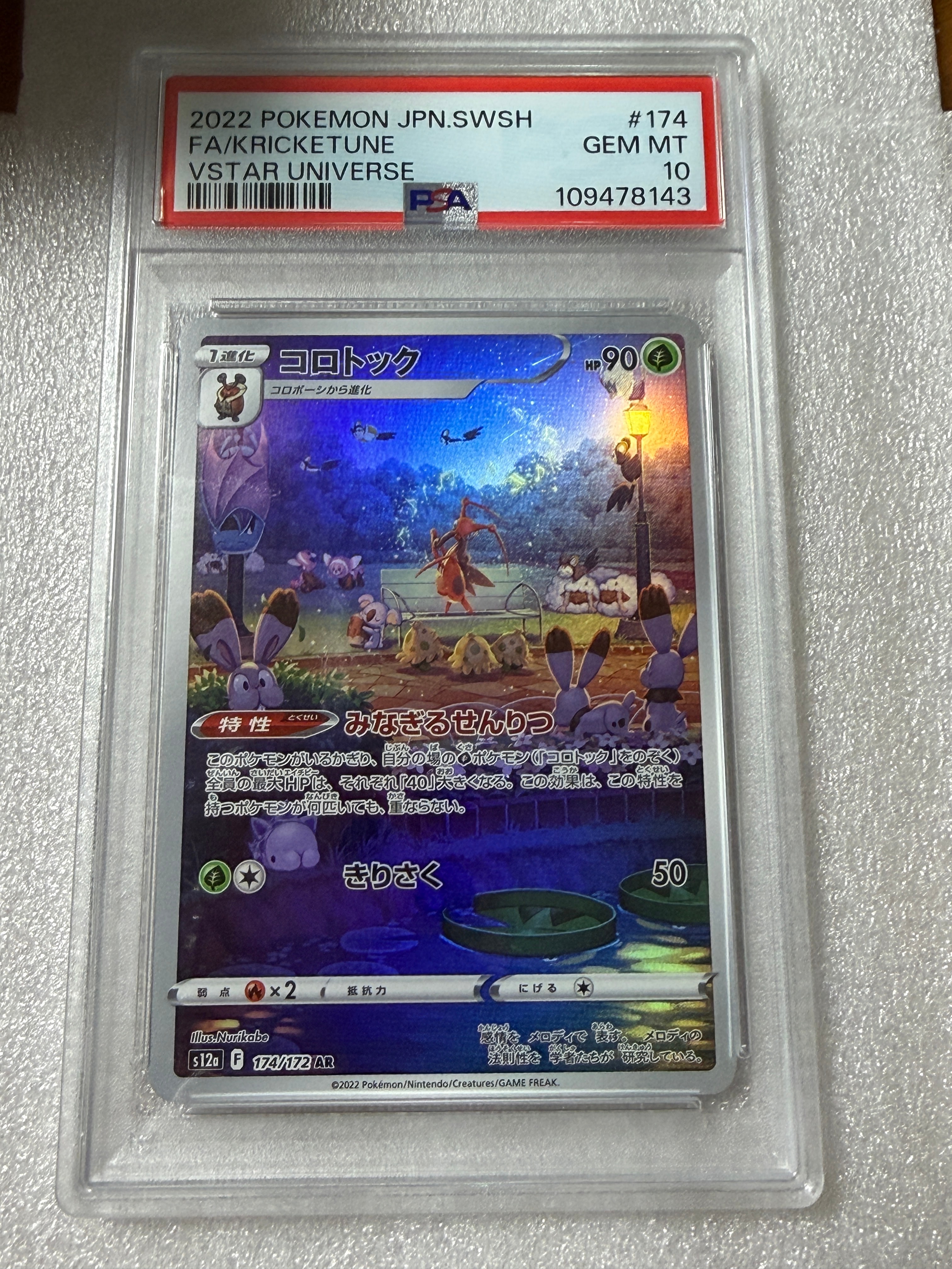 コロトック AR[s12a 174/172](ハイクラスパック「VSTARユニバース」)