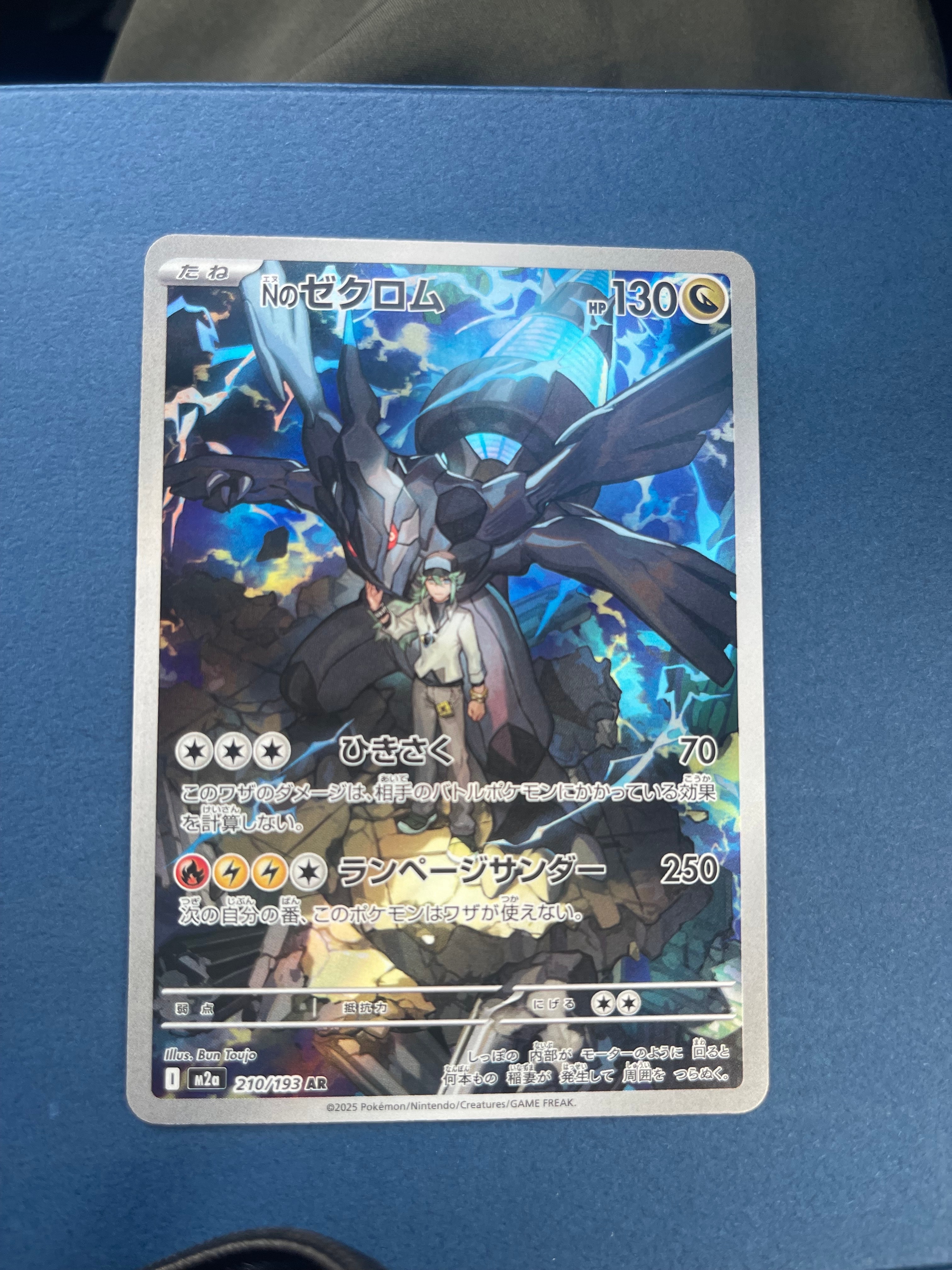 Nのゼクロム AR [M2a 210/193](ハイクラスパック「MEGAドリームex」)