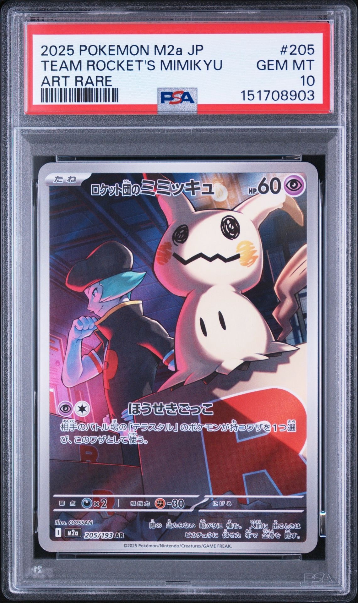 PSA10】ロケット団のミミッキュ AR [M2a 205/193](ハイクラスパック