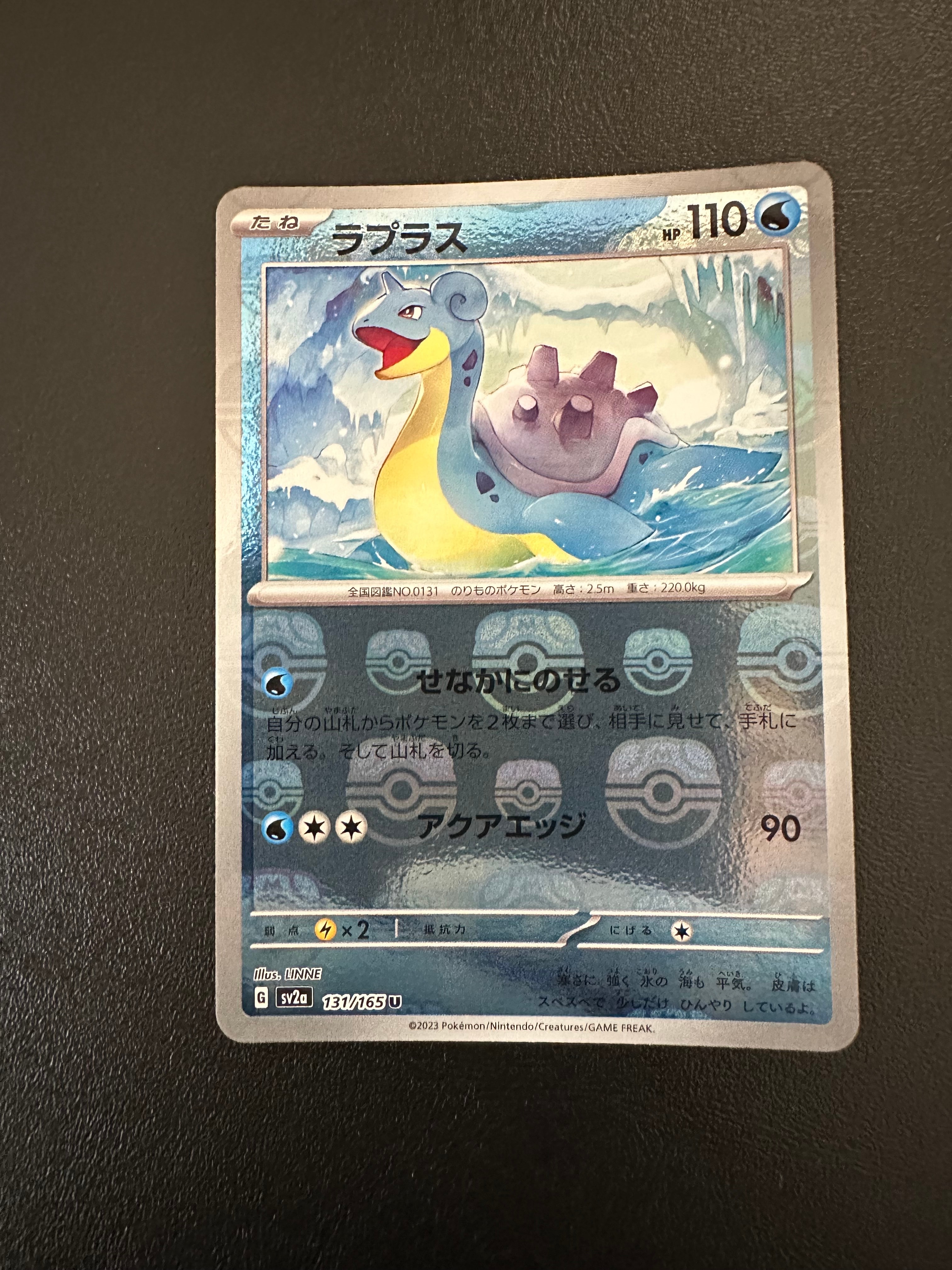 ラプラス U: マスターボールミラー[SV2a 131/165](強化拡張パック「ポケモンカード151」)