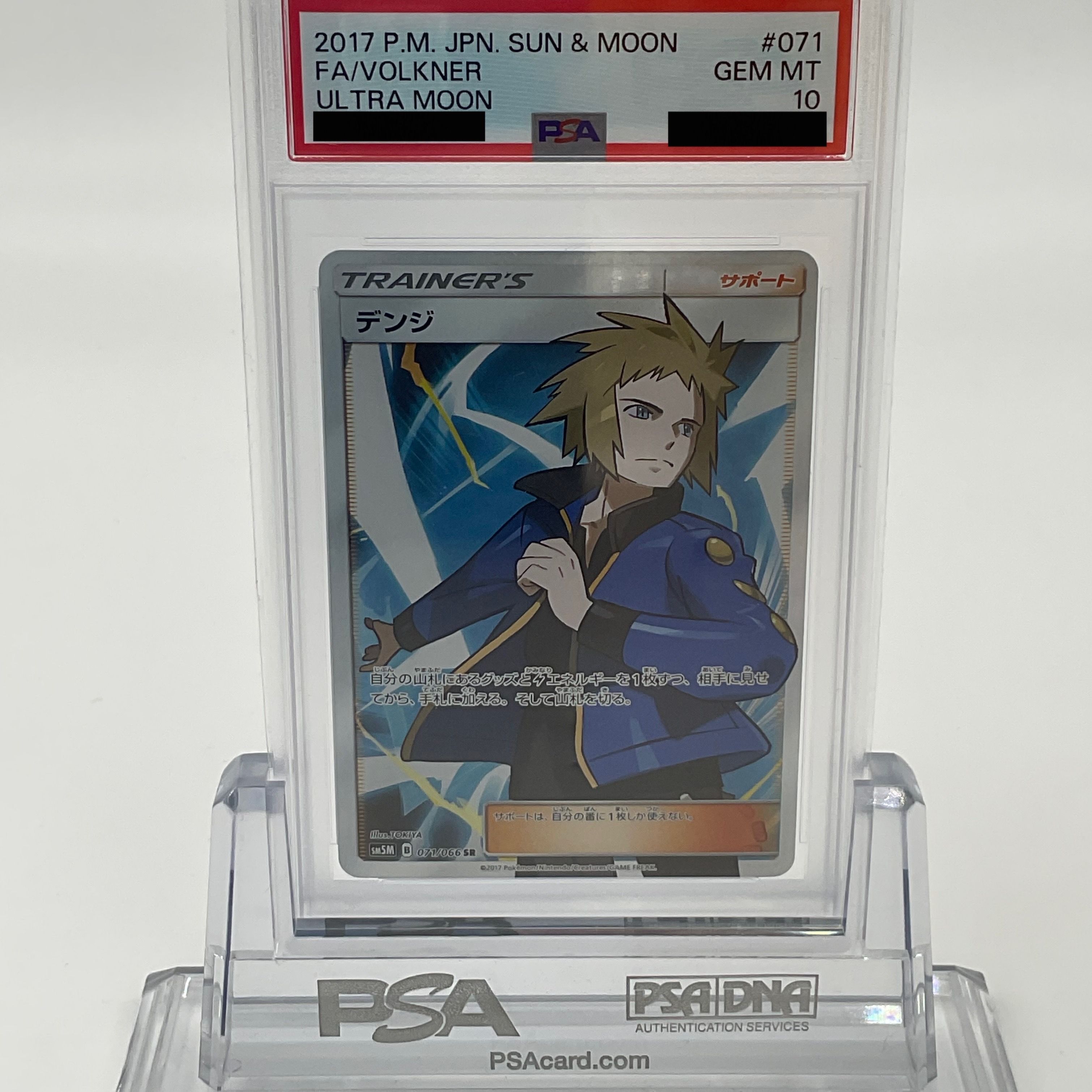 PSA10】デンジ SR[SM5M 071/066](拡張パック「ウルトラムーン」) 1枚の
