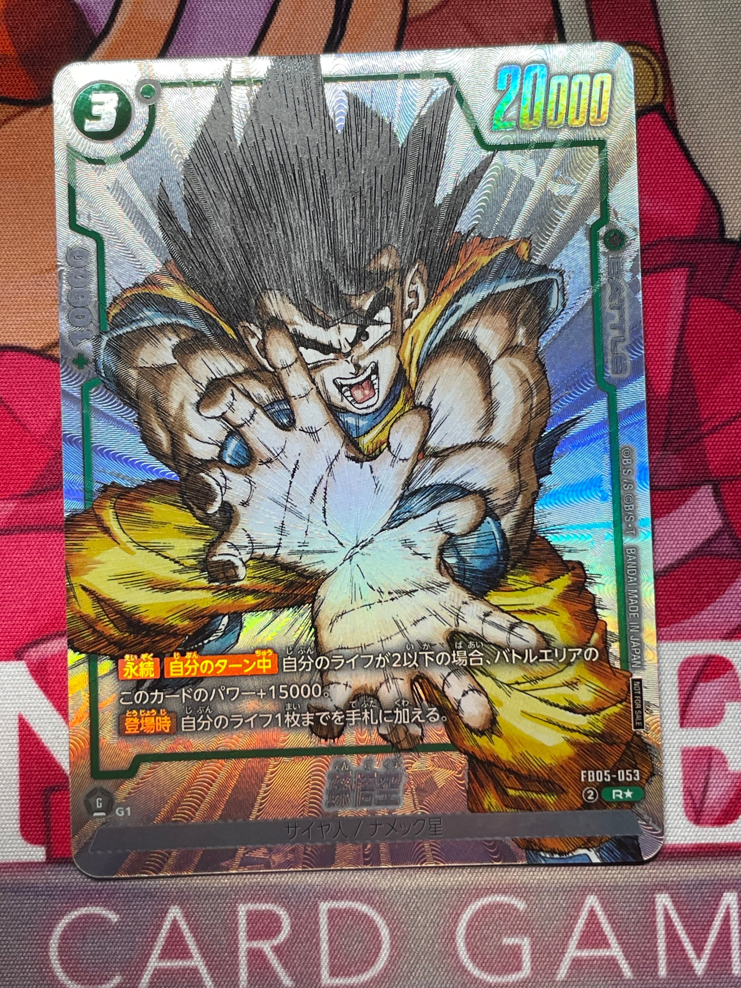 孫悟空 R [FB05-053](フュージョンワールド「1st COMPLETE CARD