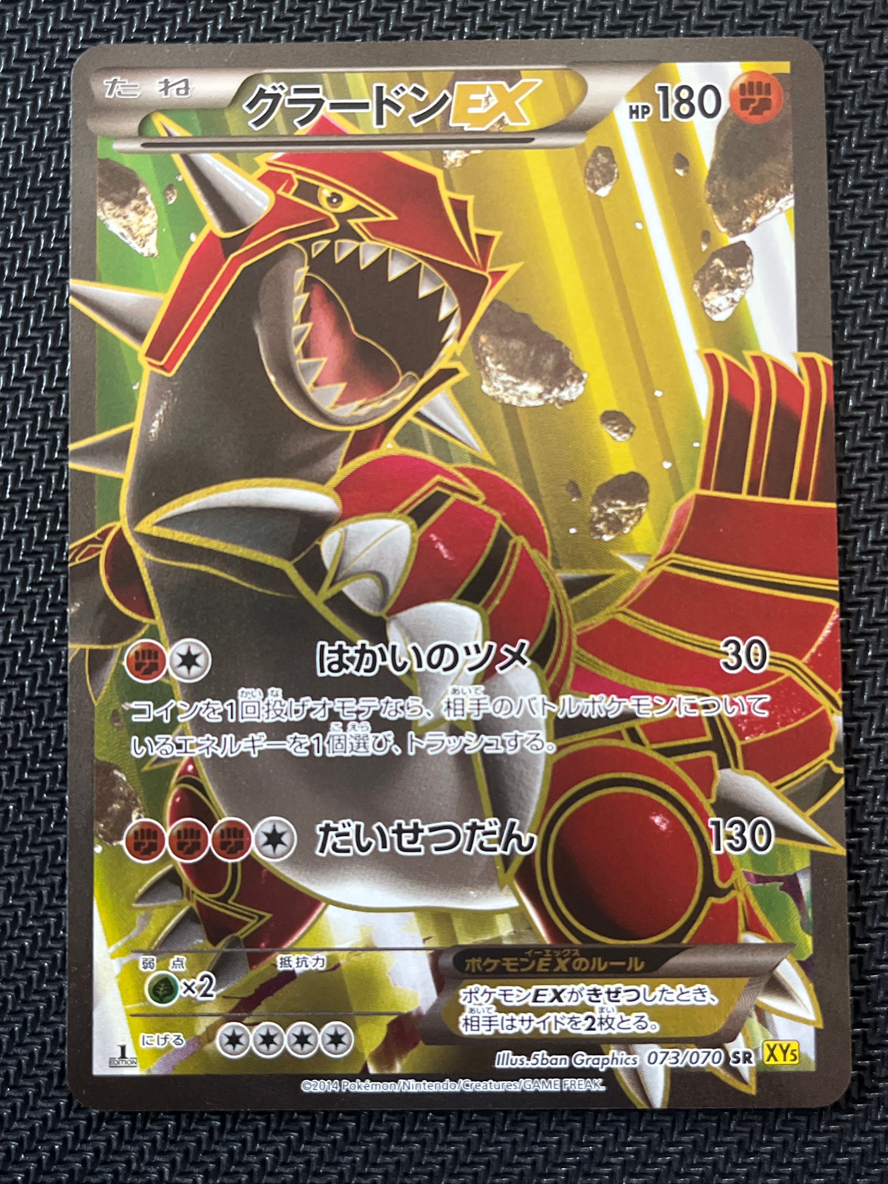 グラードンEX SR :1ED [XY5-G 073/070](拡張パック「ガイアボルケーノ」)