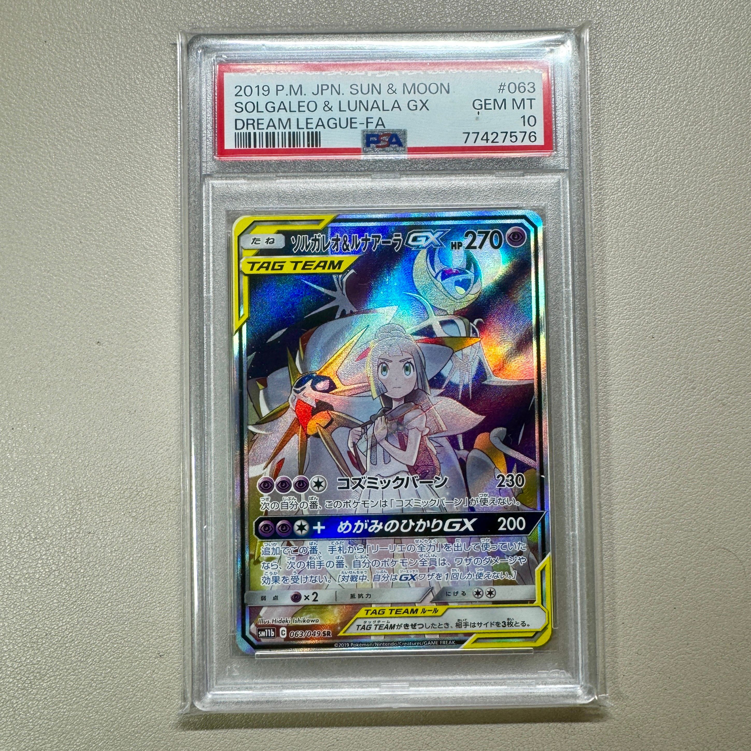 ソルガレオ&ルナアーラGX (リーリエ) SR :SA (ソルルナGX) [SM11b 063/049](強化拡張パック「ドリームリーグ」)