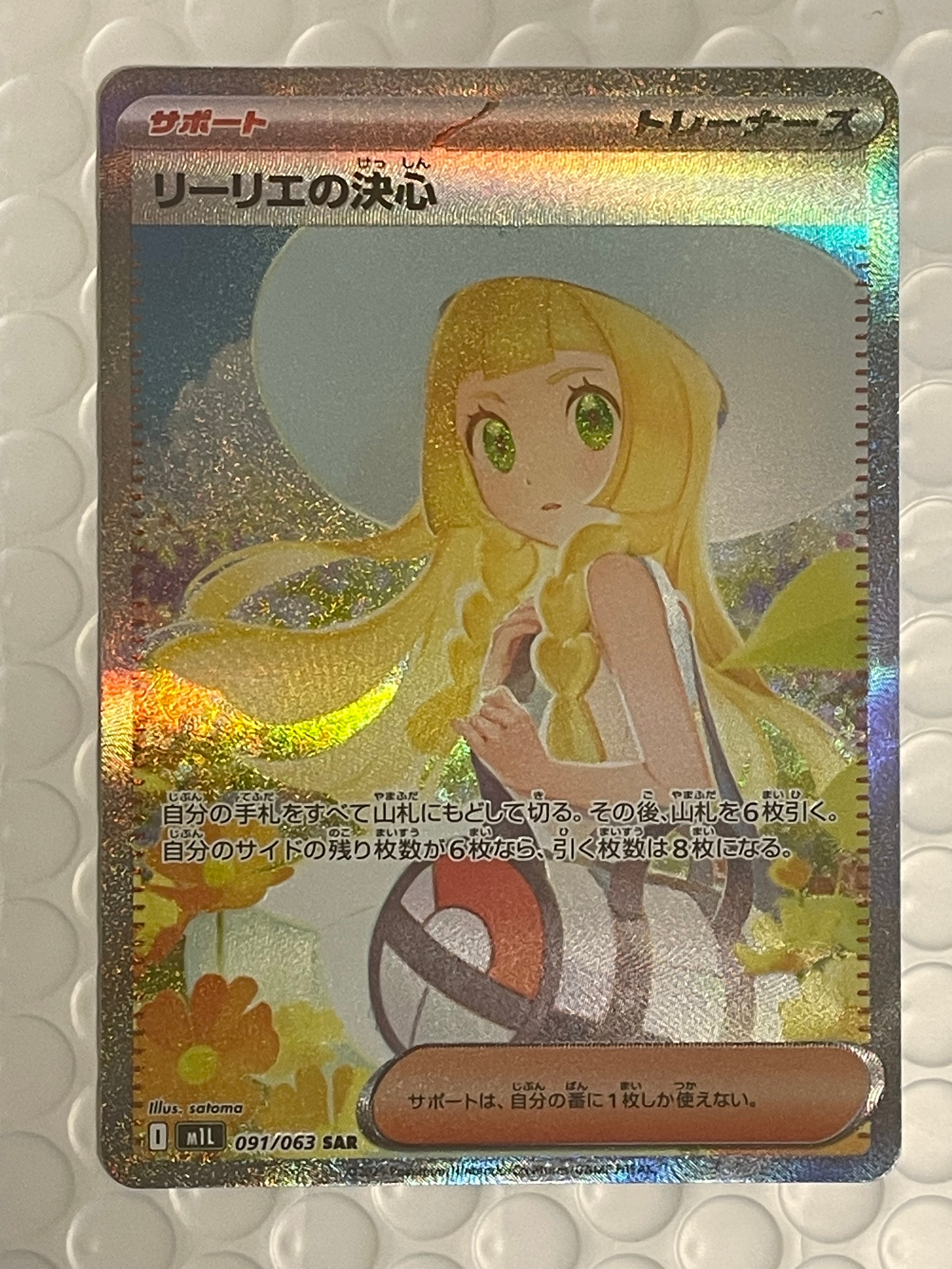 リーリエの決心 SAR [M1L 091/063](拡張パック「メガブレイブ」)