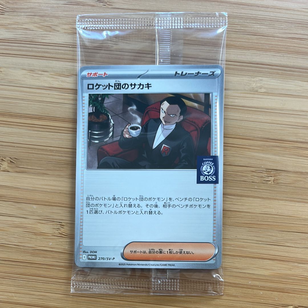 ロケット団のサカキ P [SV-P 270](プロモーションカード「ポケモンカードゲーム×BOSS 割るだけクラフトボスカフェ2本パック付属」)
