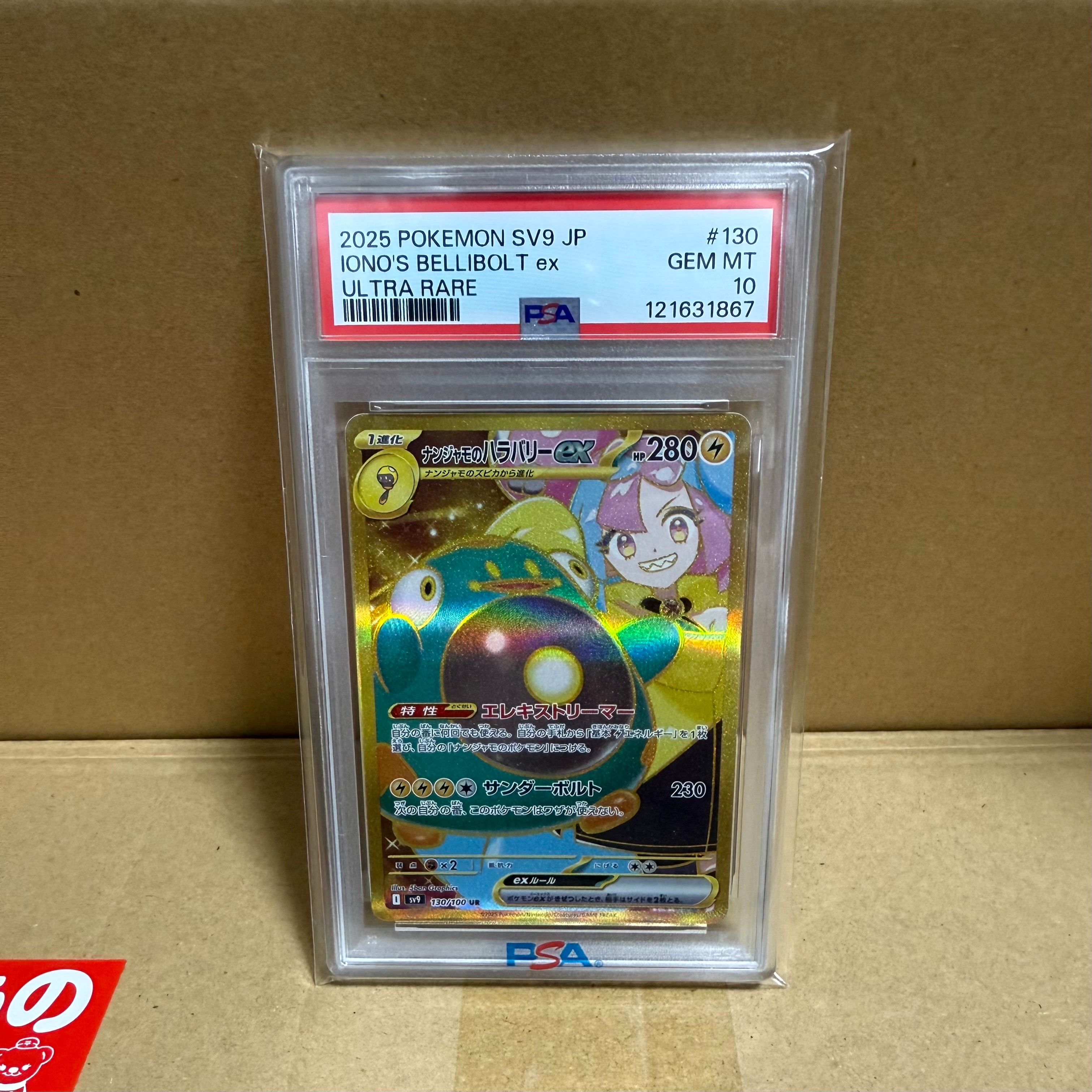 ナンジャモのハラバリーex UR [SV9 130/100](拡張パック「バトルパートナーズ」)