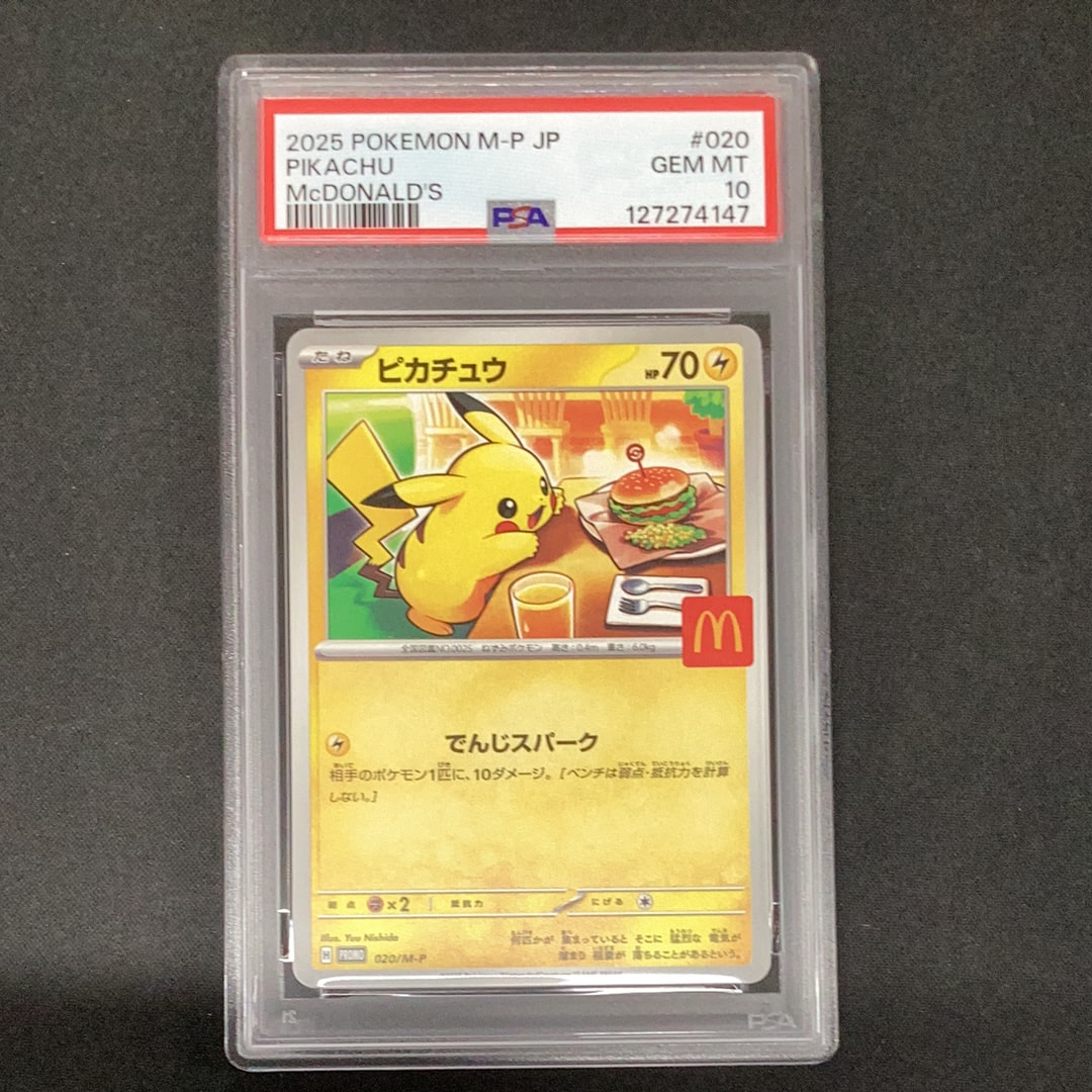 ピカチュウ P [M-P 020](プロモカードパック「マクドナルド ハッピーセット2025」)